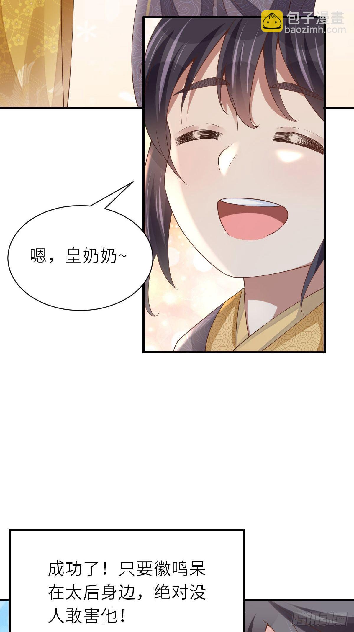 《我驯服了暴君（暴君臣服于我）》第36话 九年后 第19页