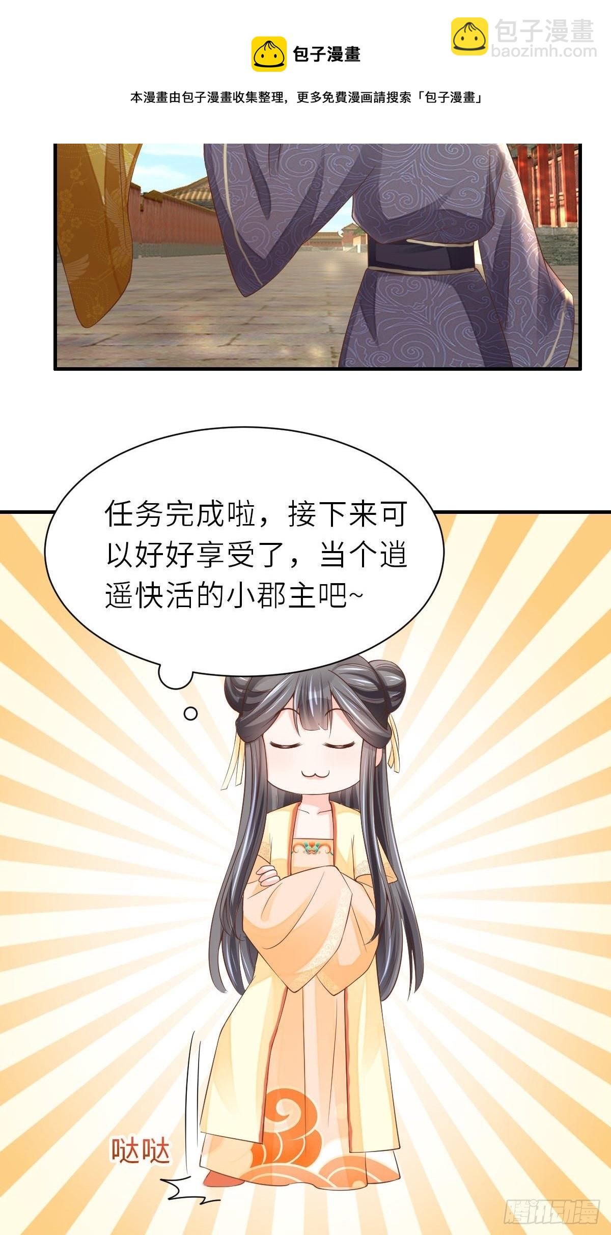 《我驯服了暴君（暴君臣服于我）》第36话 九年后 第21页