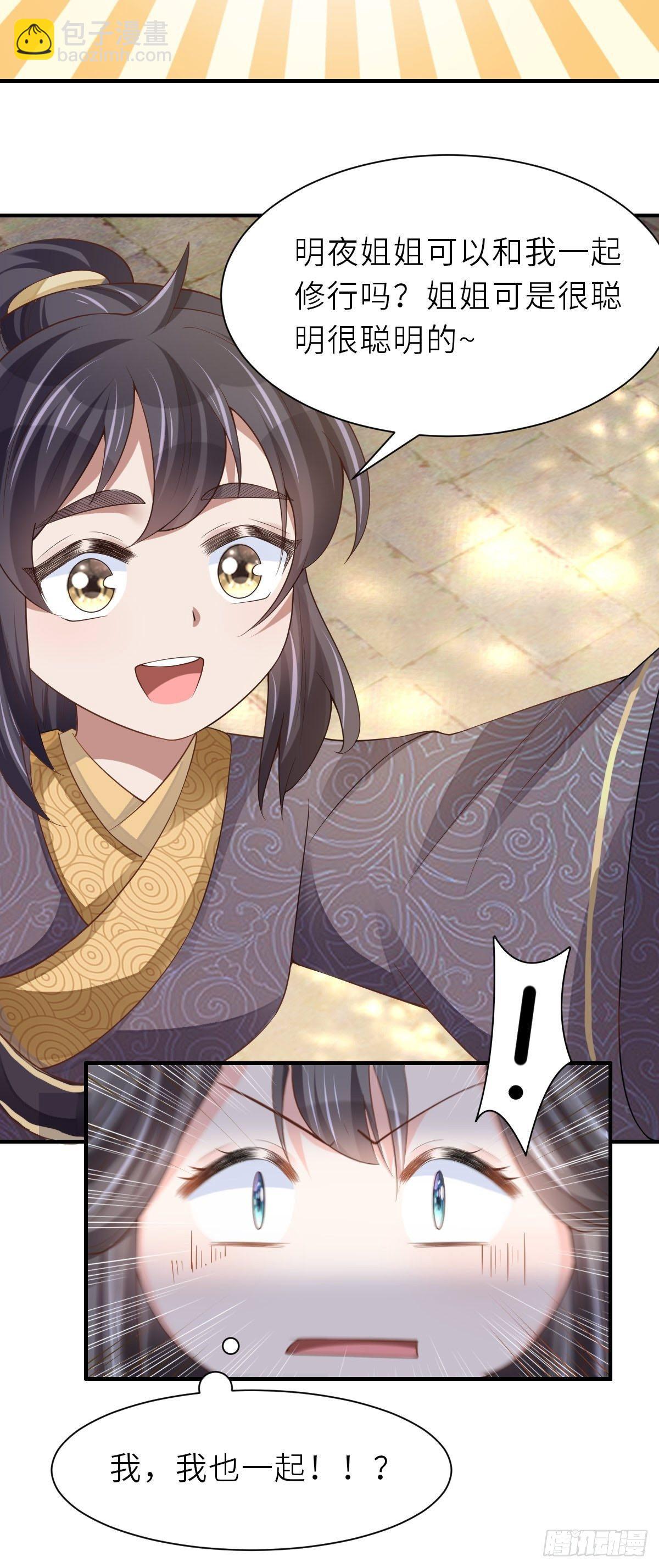 《我驯服了暴君（暴君臣服于我）》第36话 九年后 第22页