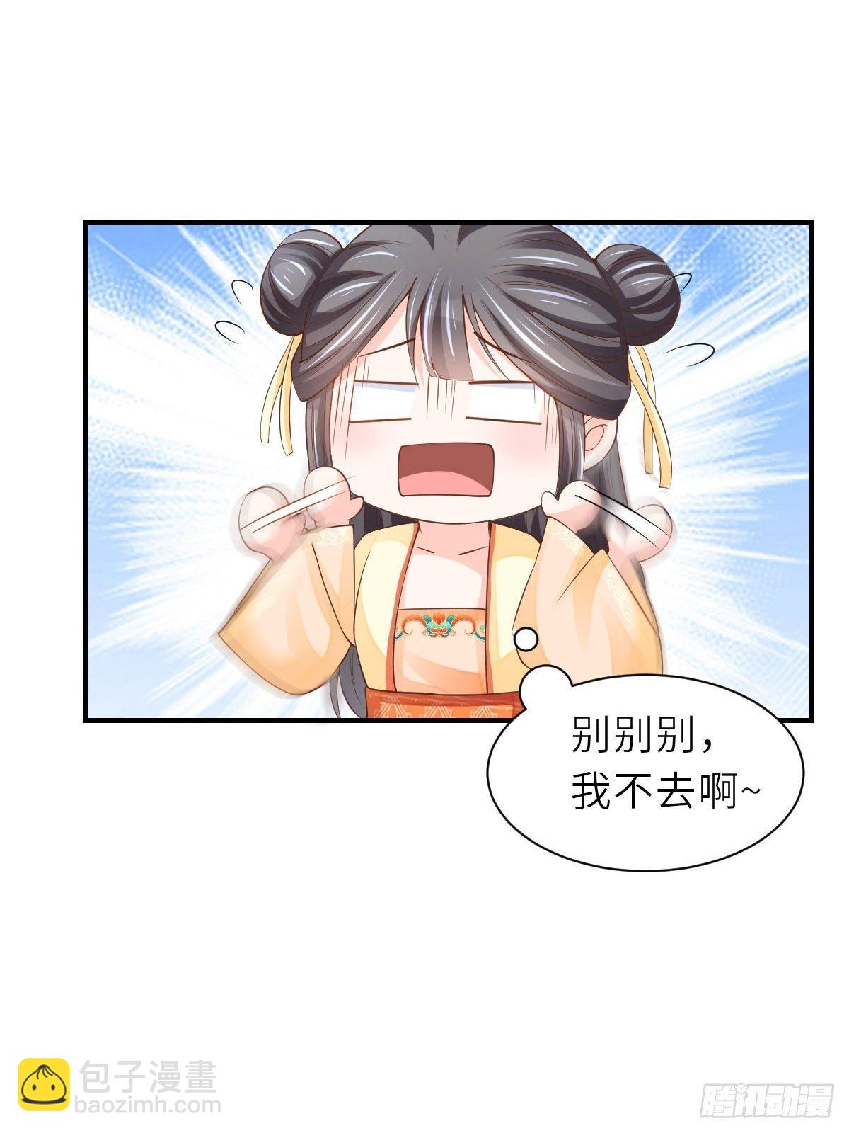 《我驯服了暴君（暴君臣服于我）》第36话 九年后 第23页