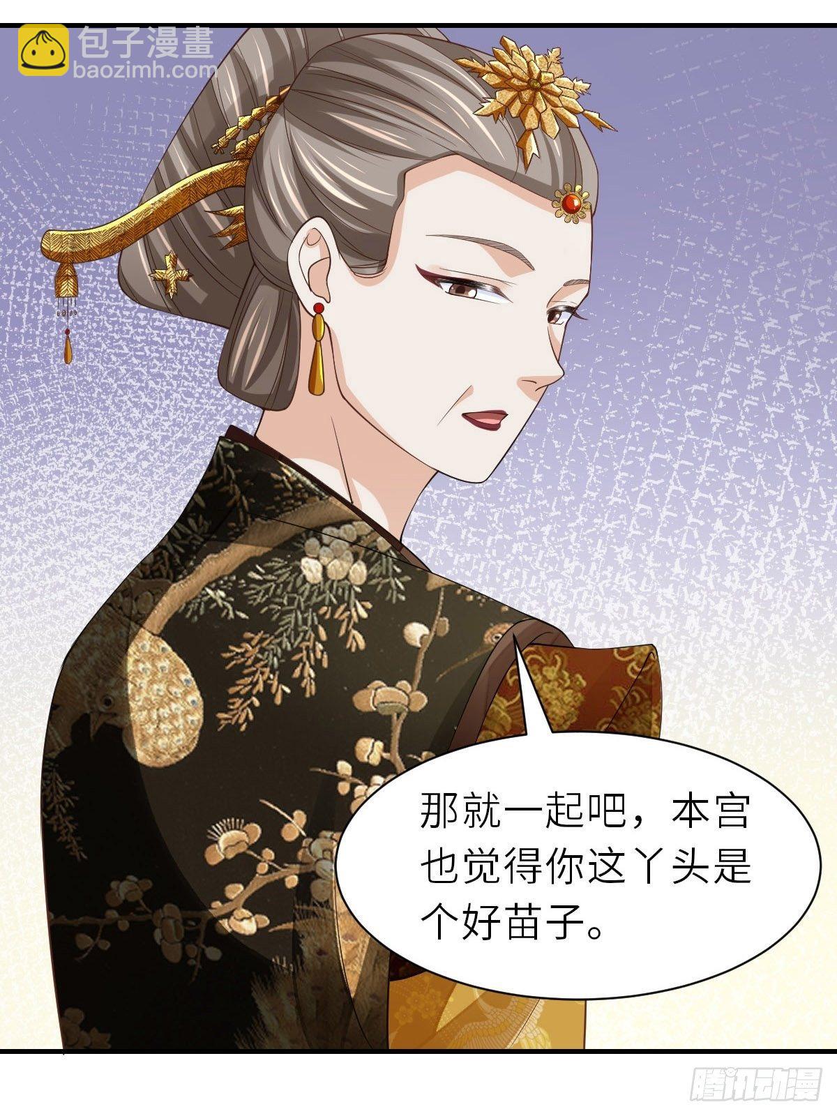 《我驯服了暴君（暴君臣服于我）》第36话 九年后 第24页