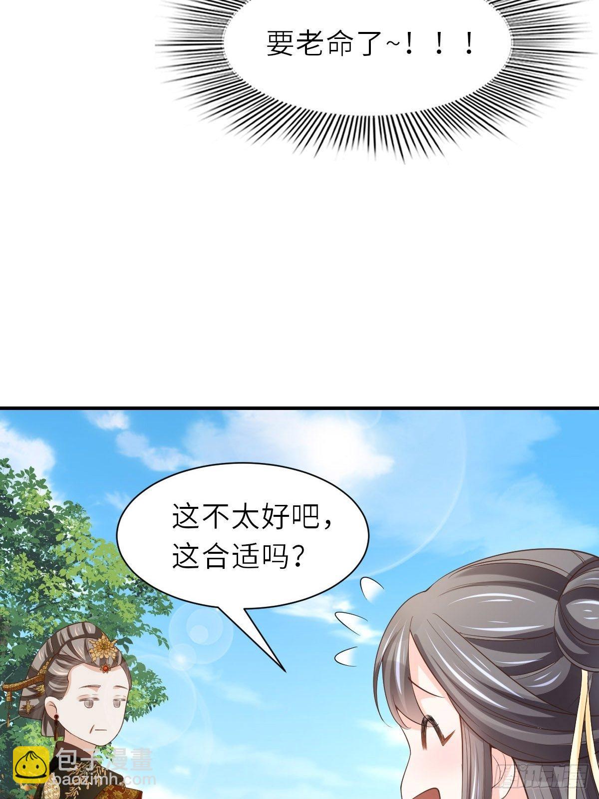 《我驯服了暴君（暴君臣服于我）》第36话 九年后 第26页