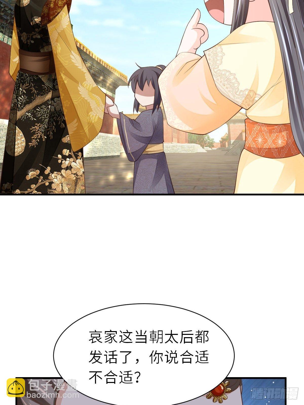 《我驯服了暴君（暴君臣服于我）》第36话 九年后 第27页