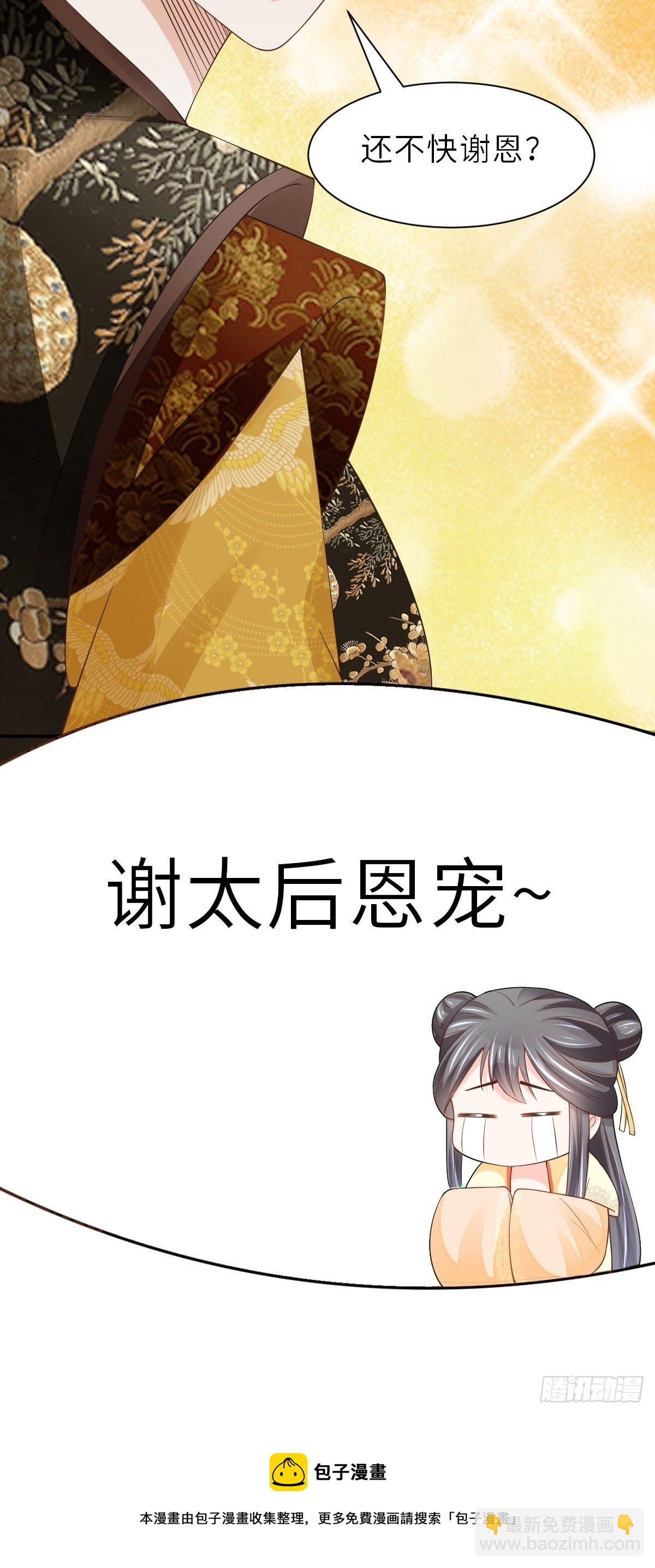 《我驯服了暴君（暴君臣服于我）》第36话 九年后 第33页