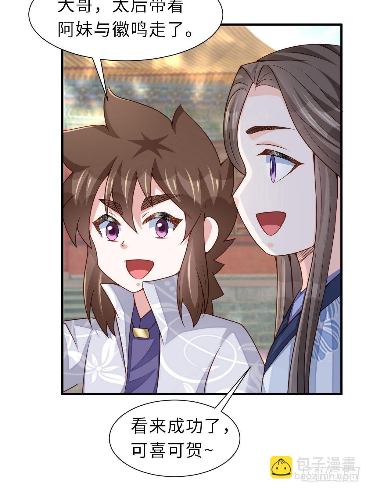 《我驯服了暴君（暴君臣服于我）》第36话 九年后 第36页