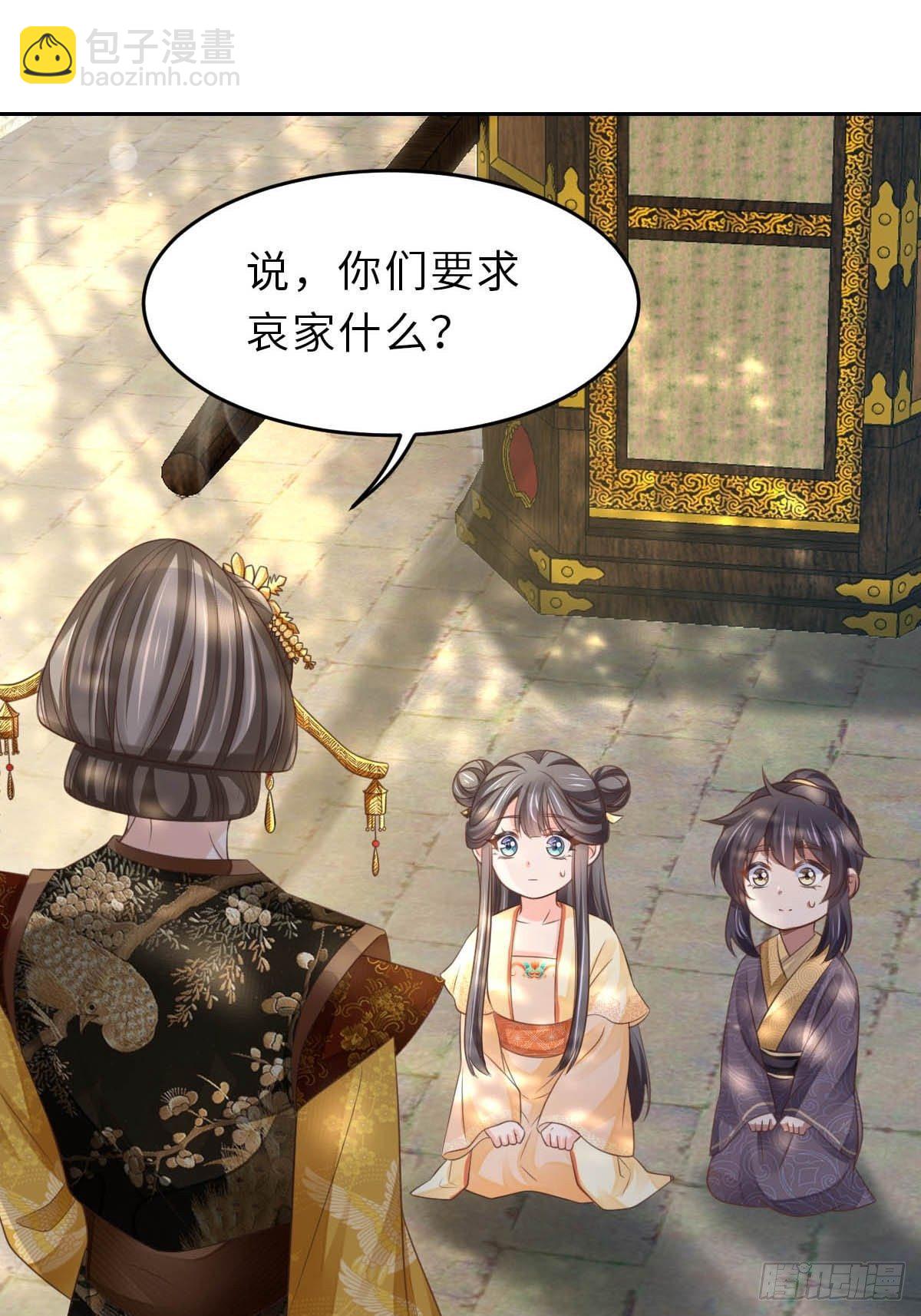 《我驯服了暴君（暴君臣服于我）》第36话 九年后 第3页