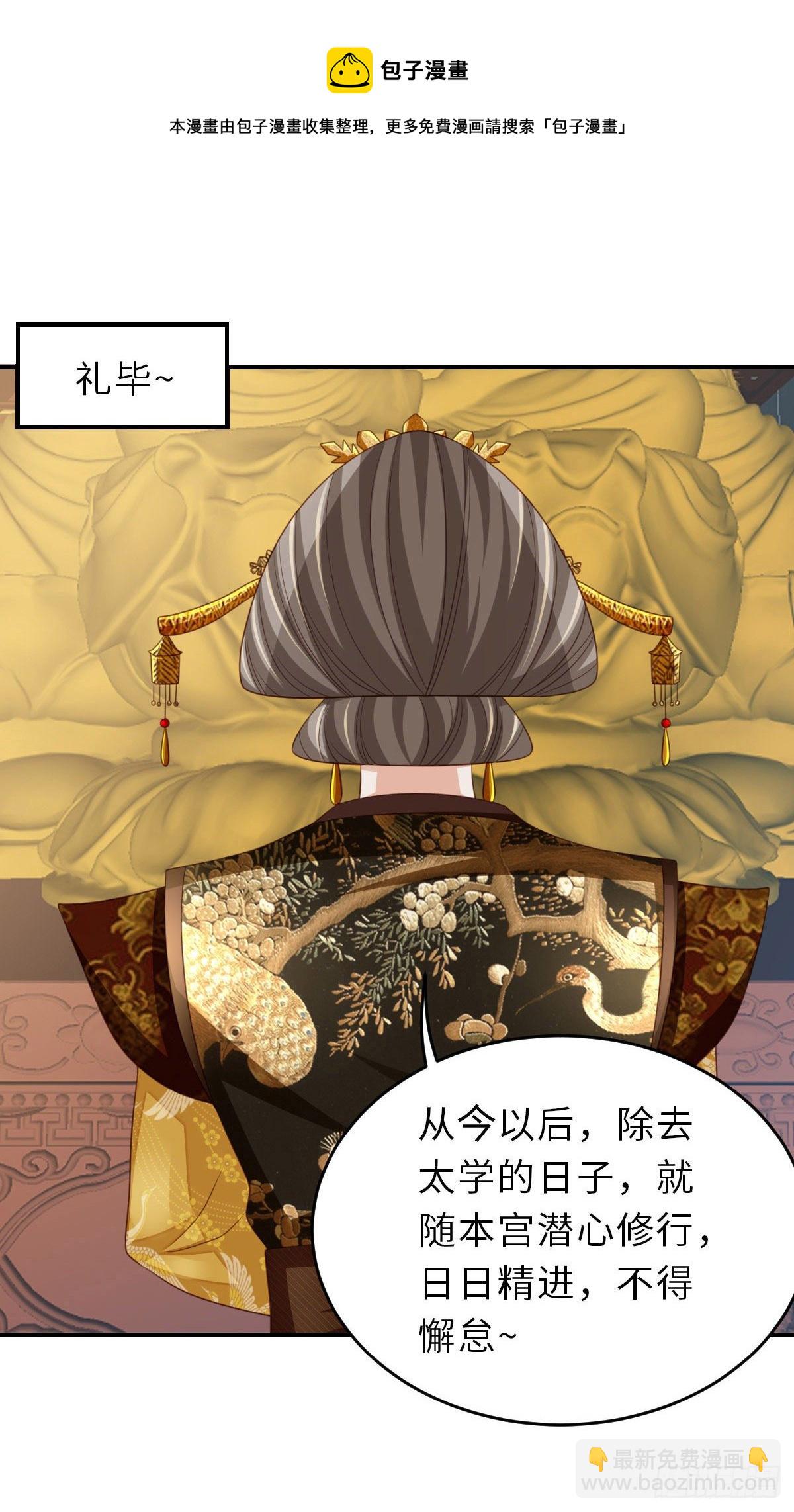 《我驯服了暴君（暴君臣服于我）》第36话 九年后 第45页