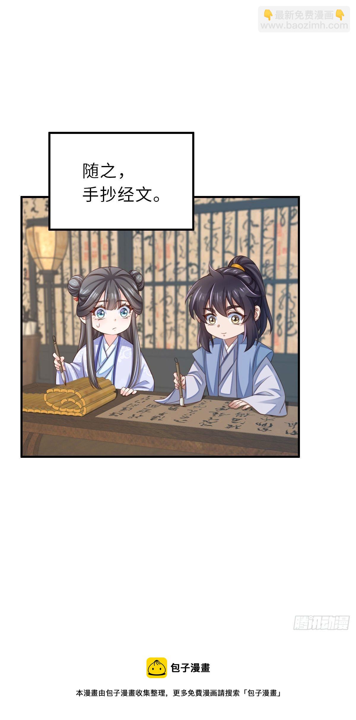 《我驯服了暴君（暴君臣服于我）》第36话 九年后 第49页
