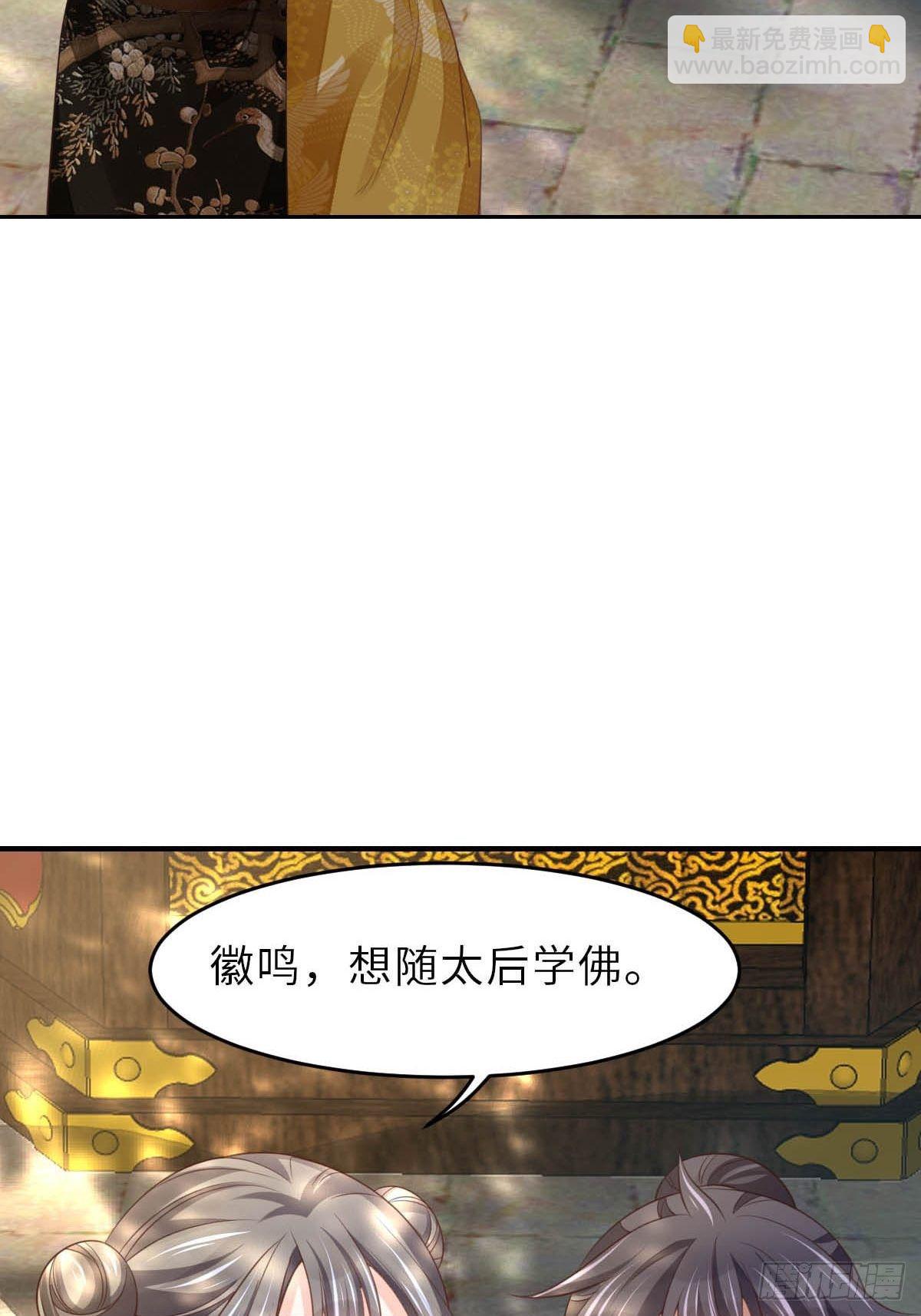《我驯服了暴君（暴君臣服于我）》第36话 九年后 第4页