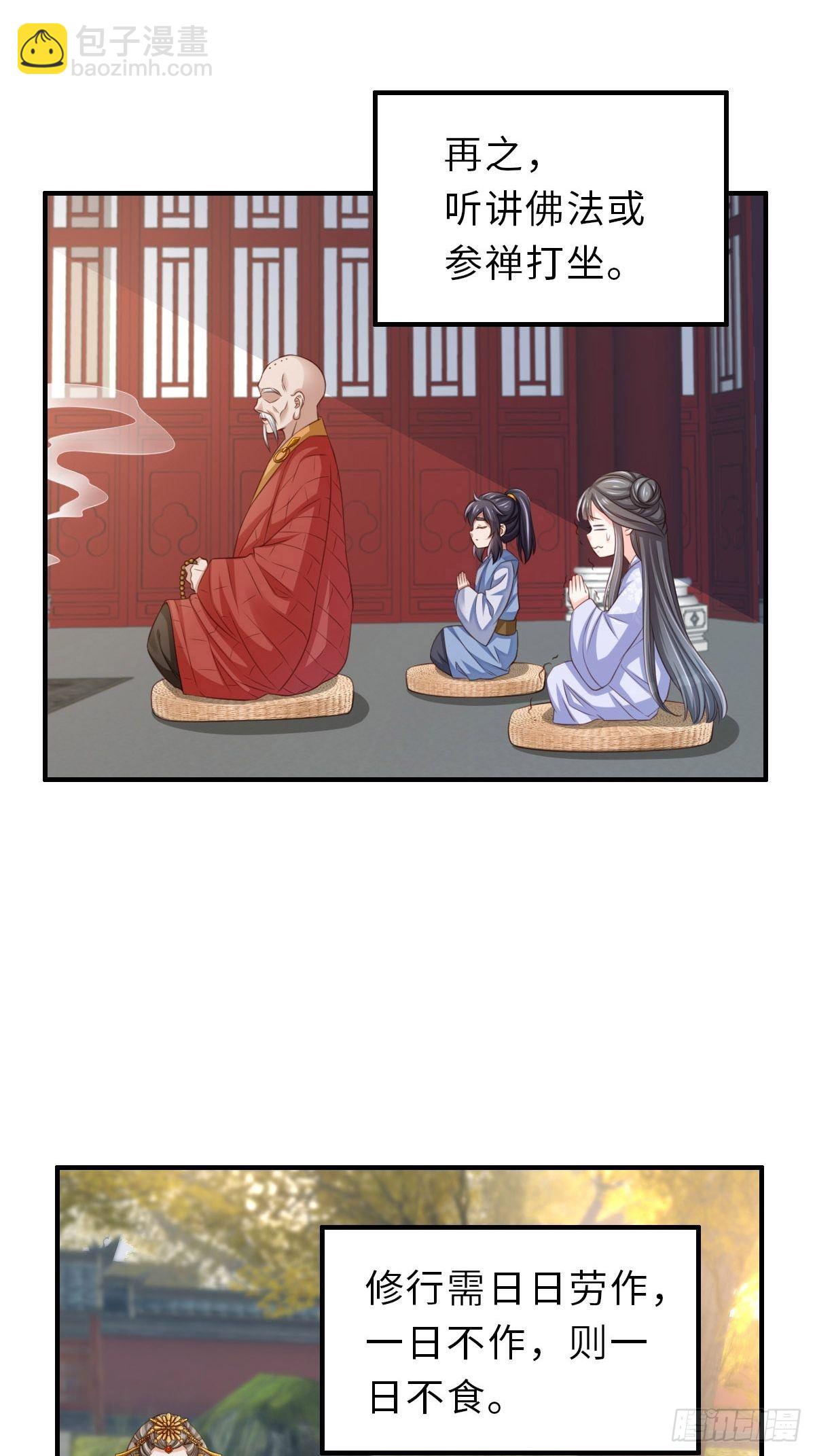 《我驯服了暴君（暴君臣服于我）》第36话 九年后 第50页