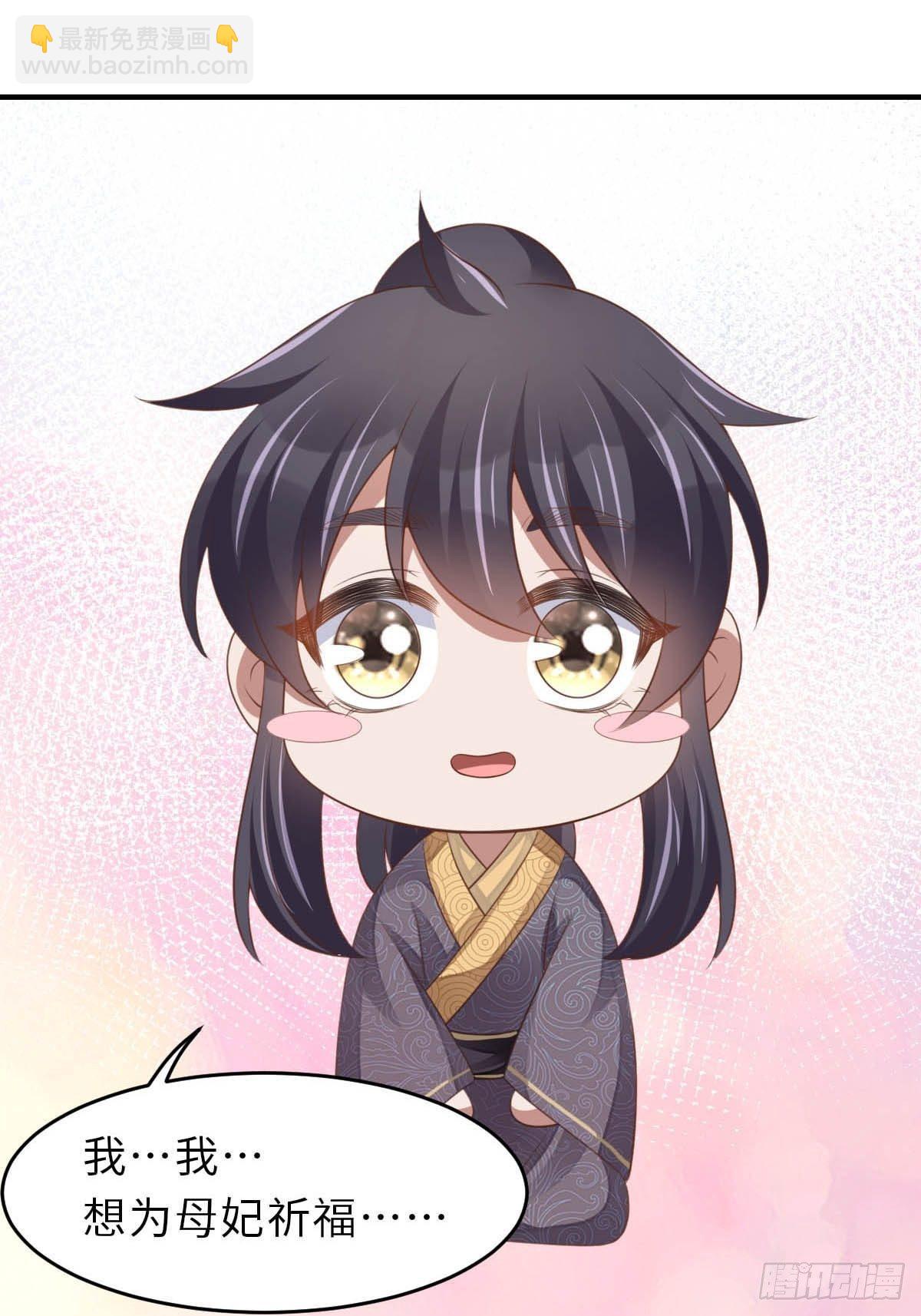 《我驯服了暴君（暴君臣服于我）》第36话 九年后 第7页