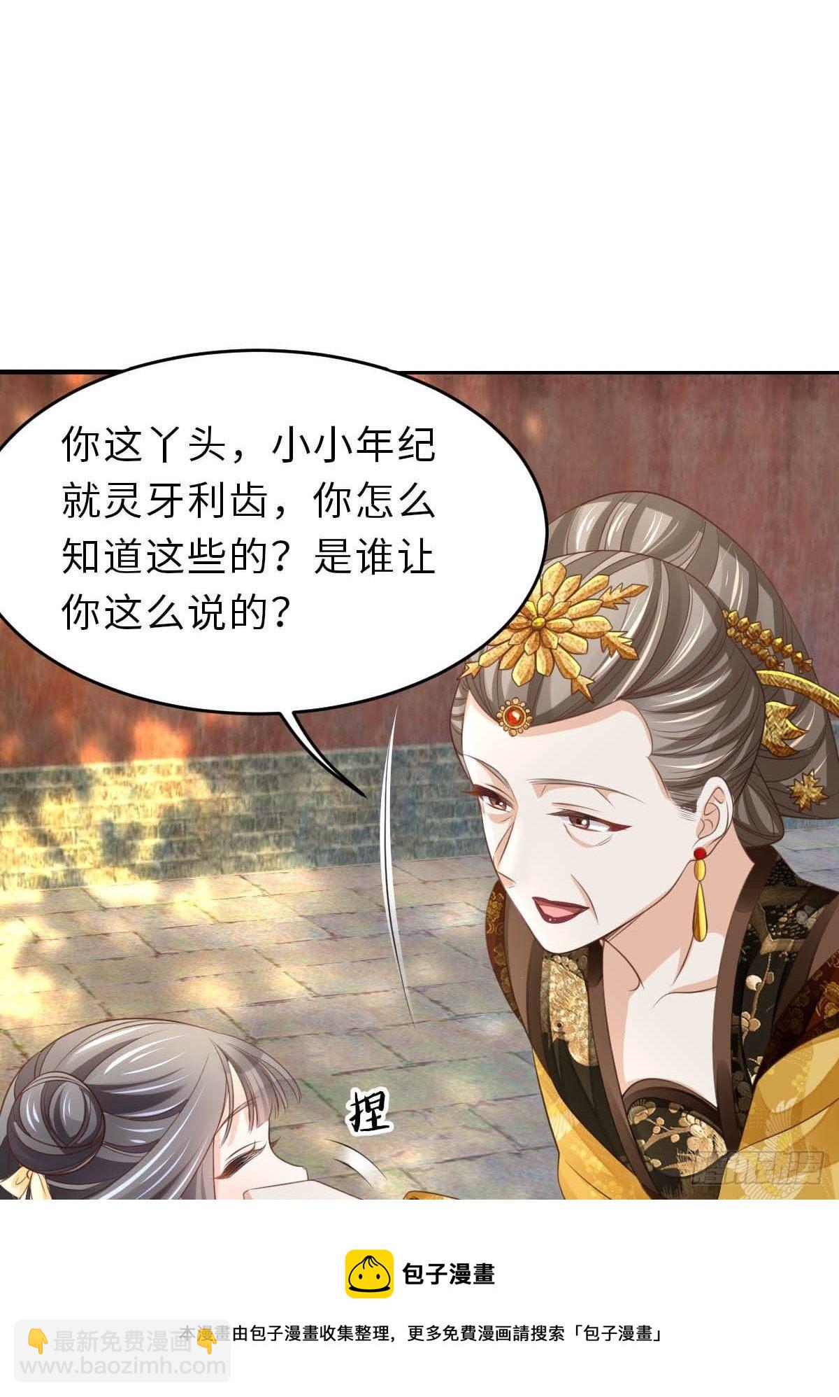 《我驯服了暴君（暴君臣服于我）》第36话 九年后 第9页