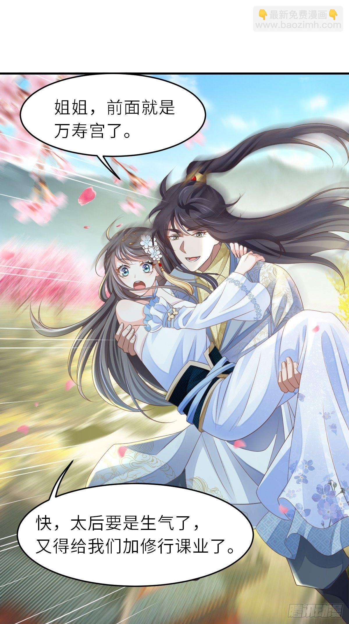 《我驯服了暴君（暴君臣服于我）》第38话再起波澜 第12页