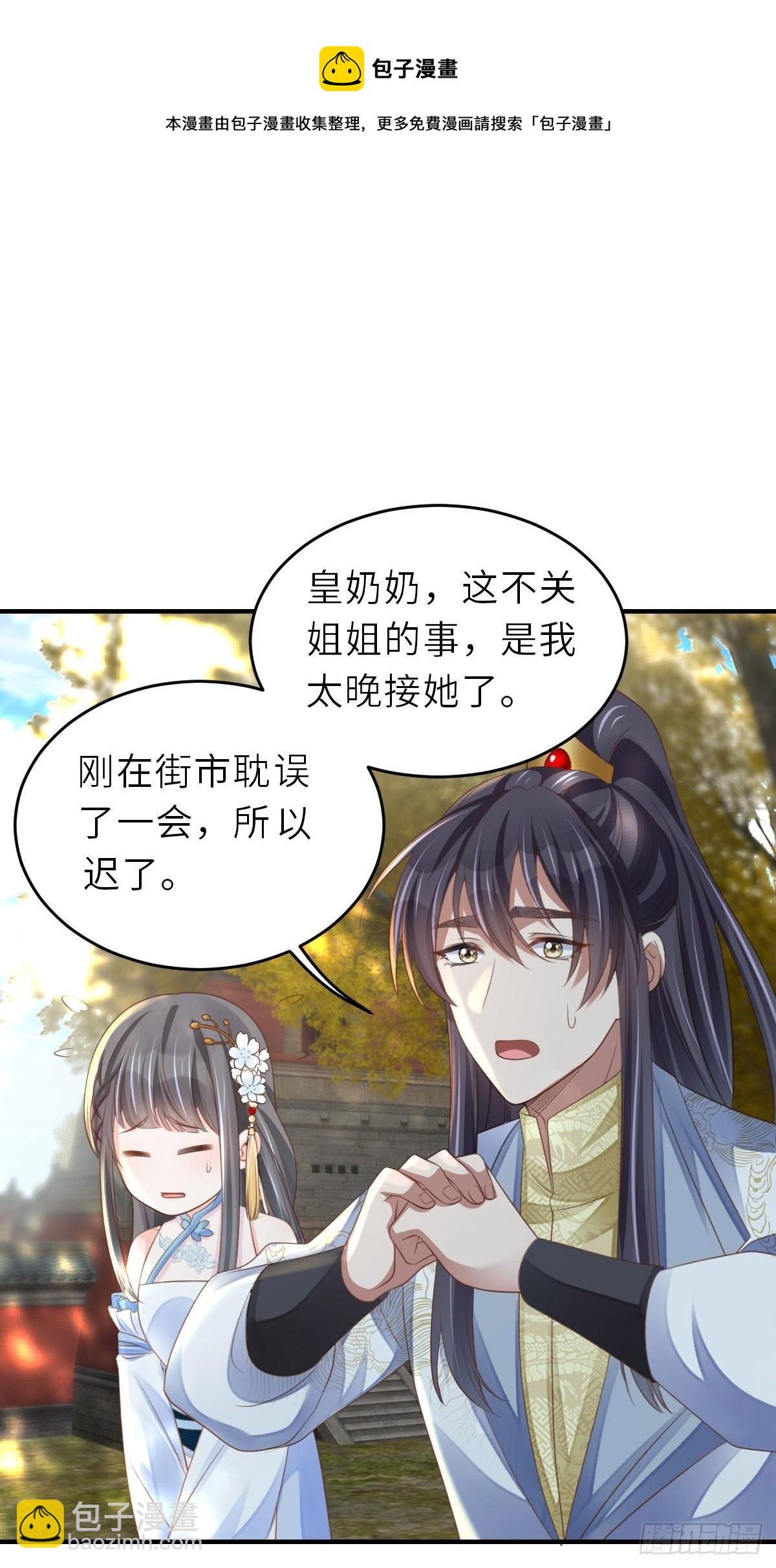 《我驯服了暴君（暴君臣服于我）》第38话再起波澜 第21页
