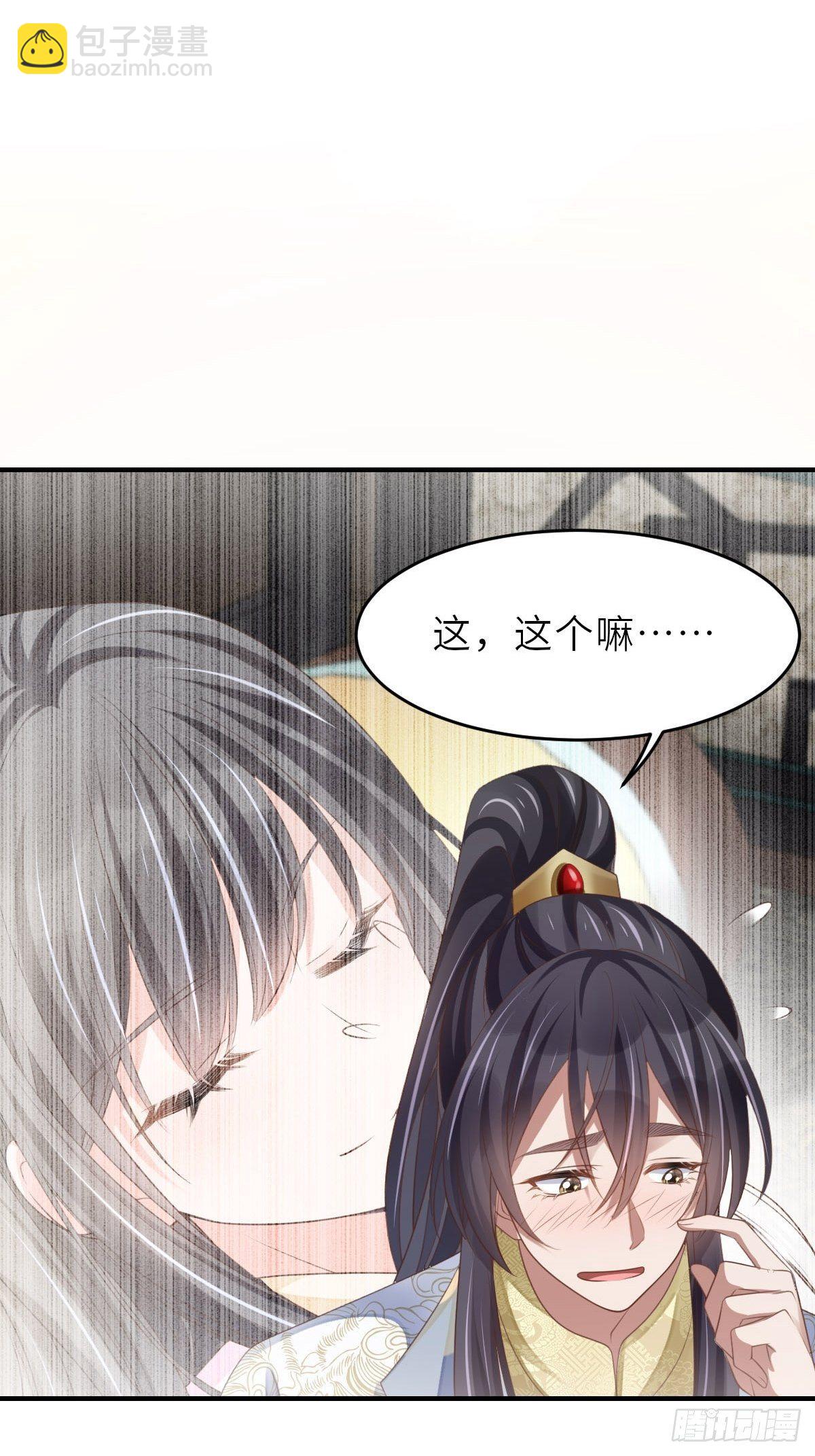 《我驯服了暴君（暴君臣服于我）》第38话再起波澜 第23页