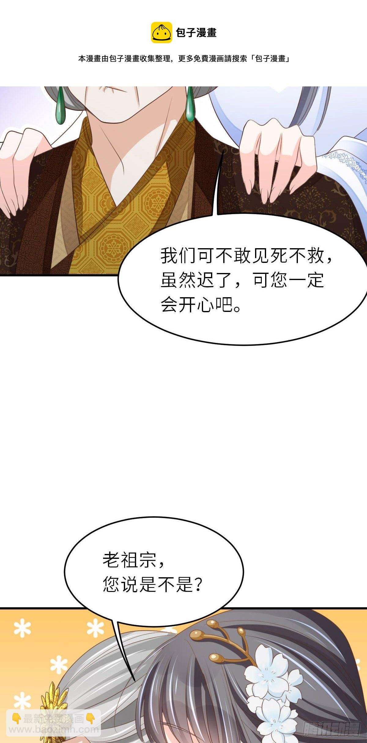 《我驯服了暴君（暴君臣服于我）》第38话再起波澜 第25页