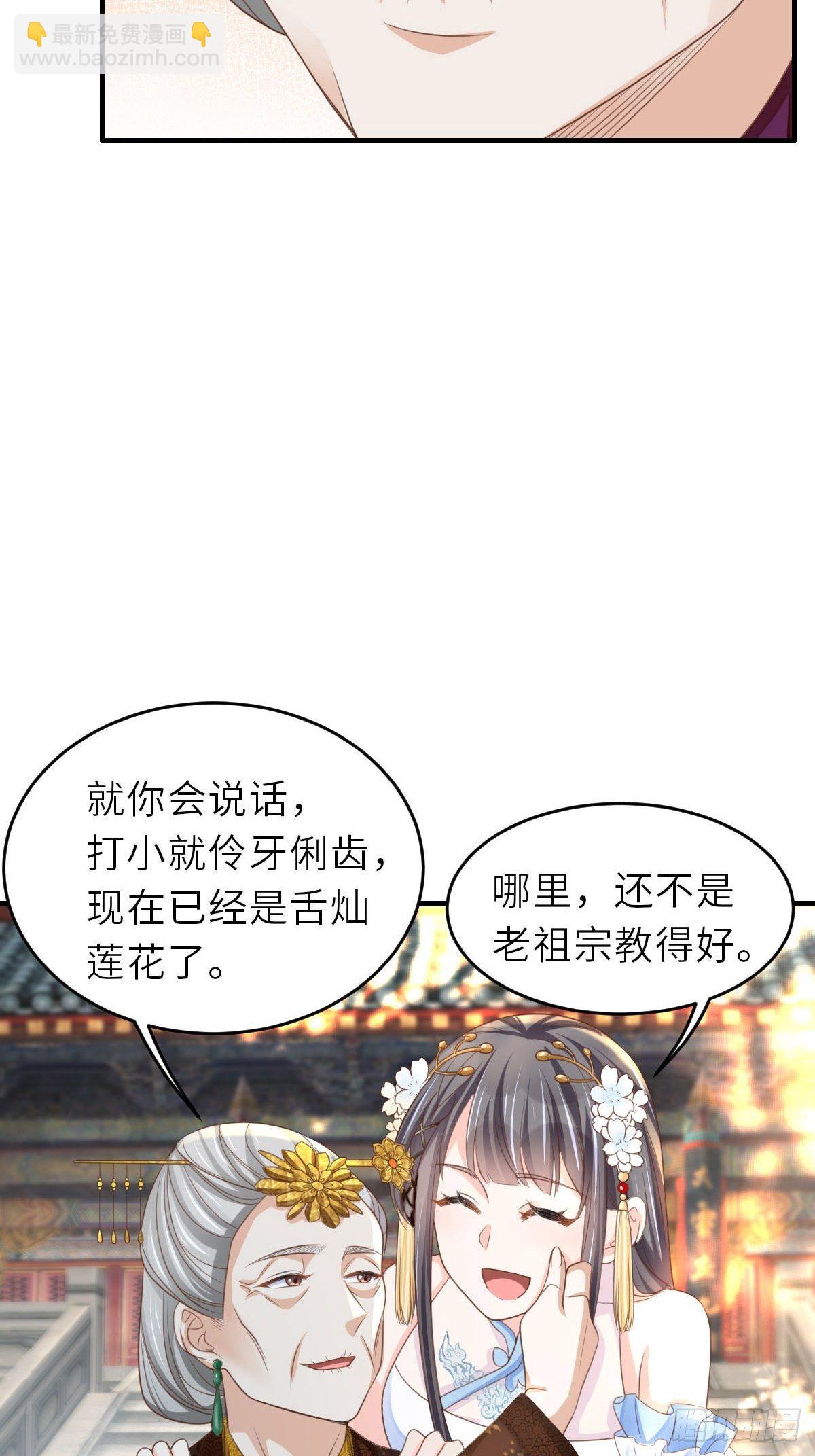 《我驯服了暴君（暴君臣服于我）》第38话再起波澜 第27页