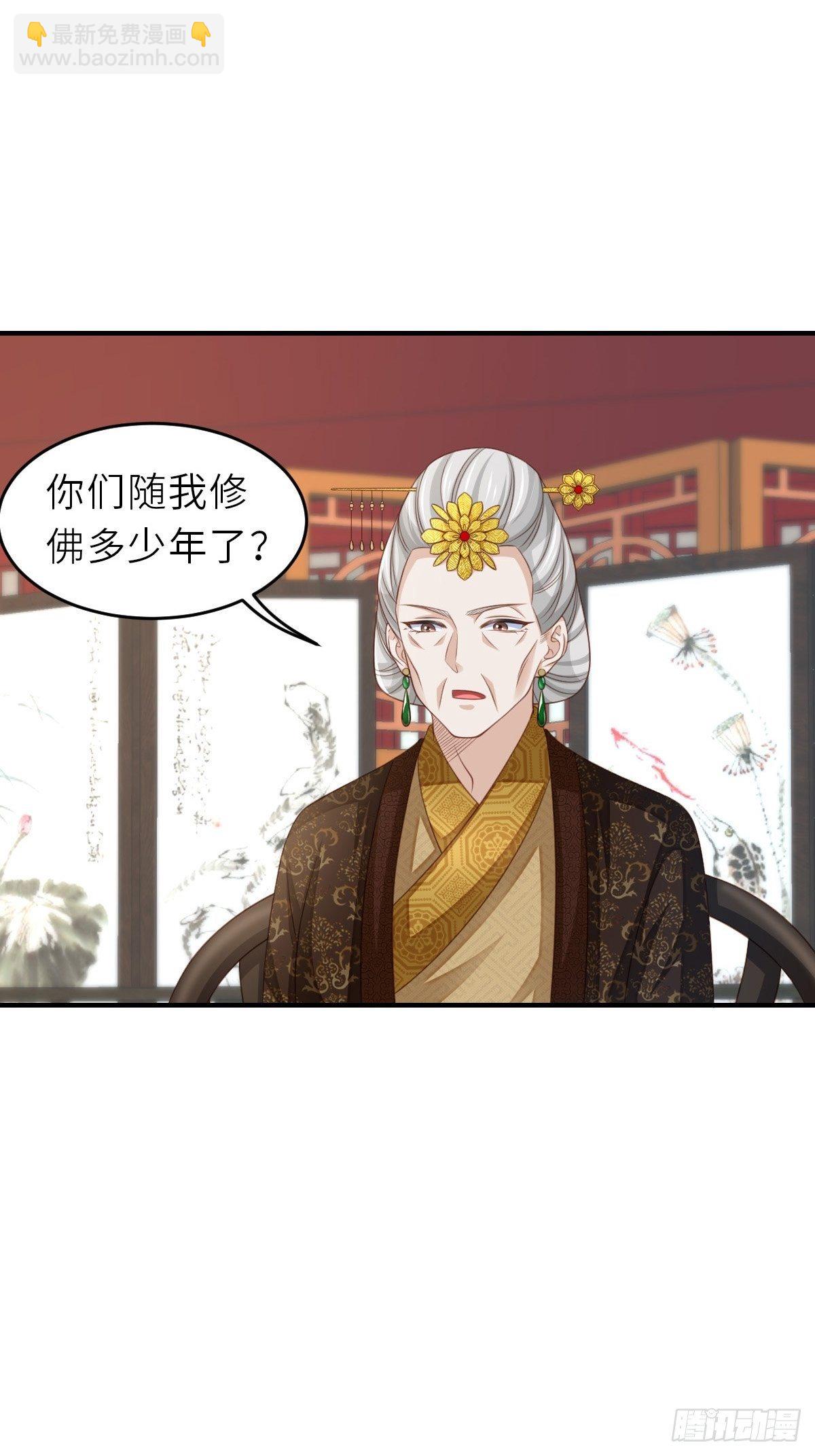 《我驯服了暴君（暴君臣服于我）》第38话再起波澜 第30页