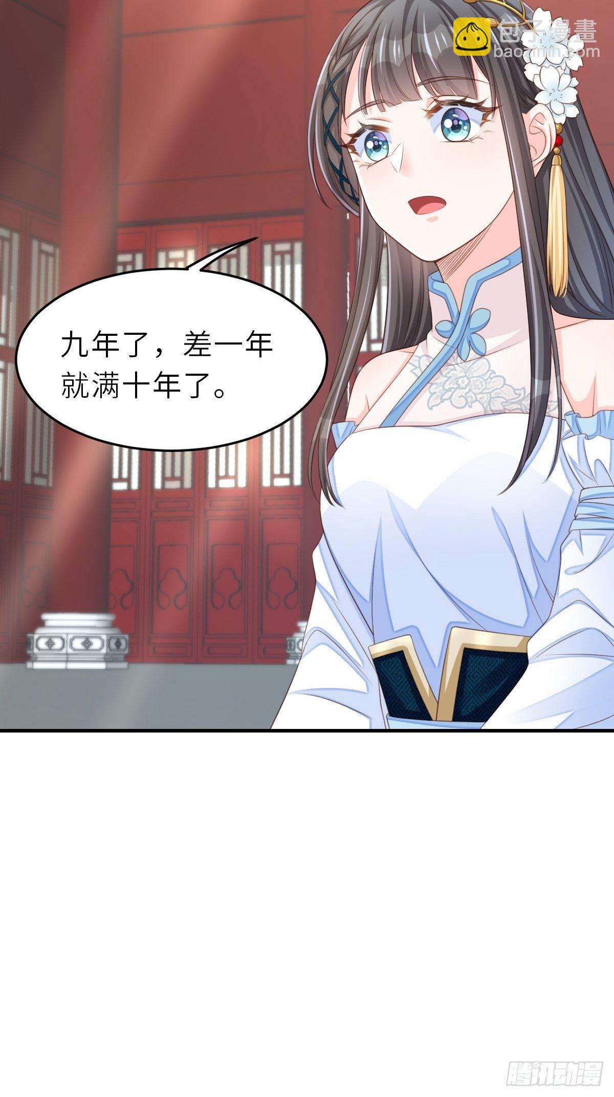 《我驯服了暴君（暴君臣服于我）》第38话再起波澜 第32页