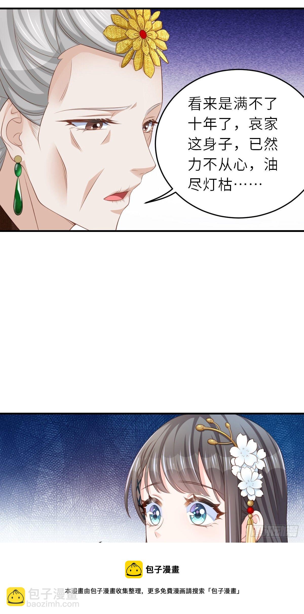 《我驯服了暴君（暴君臣服于我）》第38话再起波澜 第33页