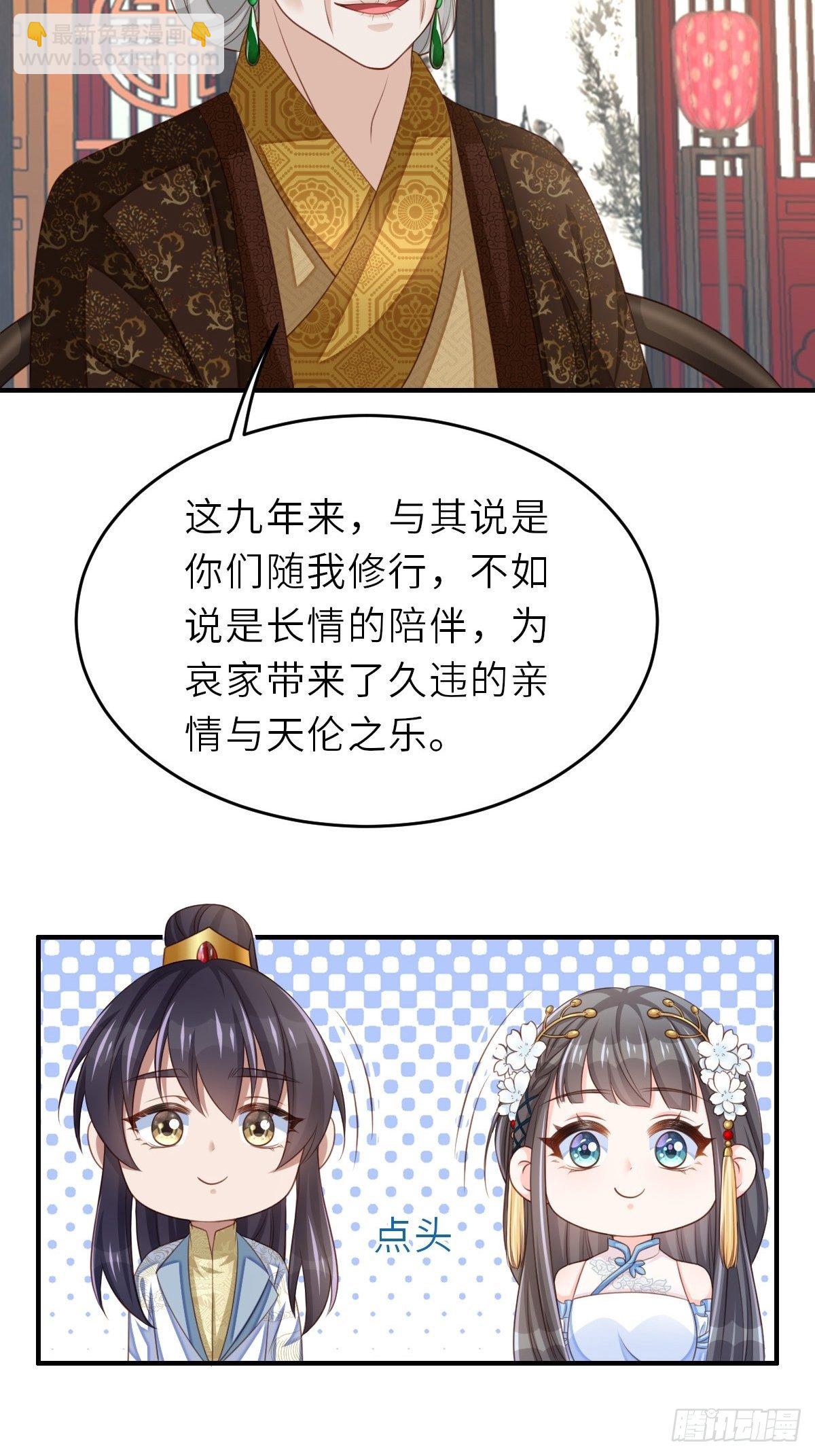 《我驯服了暴君（暴君臣服于我）》第38话再起波澜 第35页