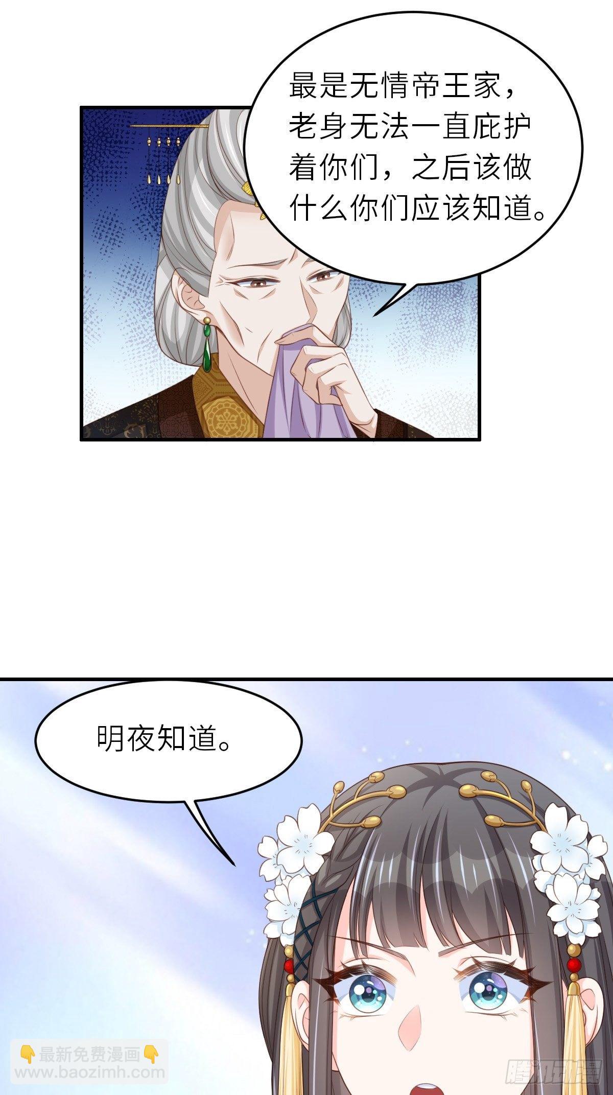 《我驯服了暴君（暴君臣服于我）》第38话再起波澜 第39页