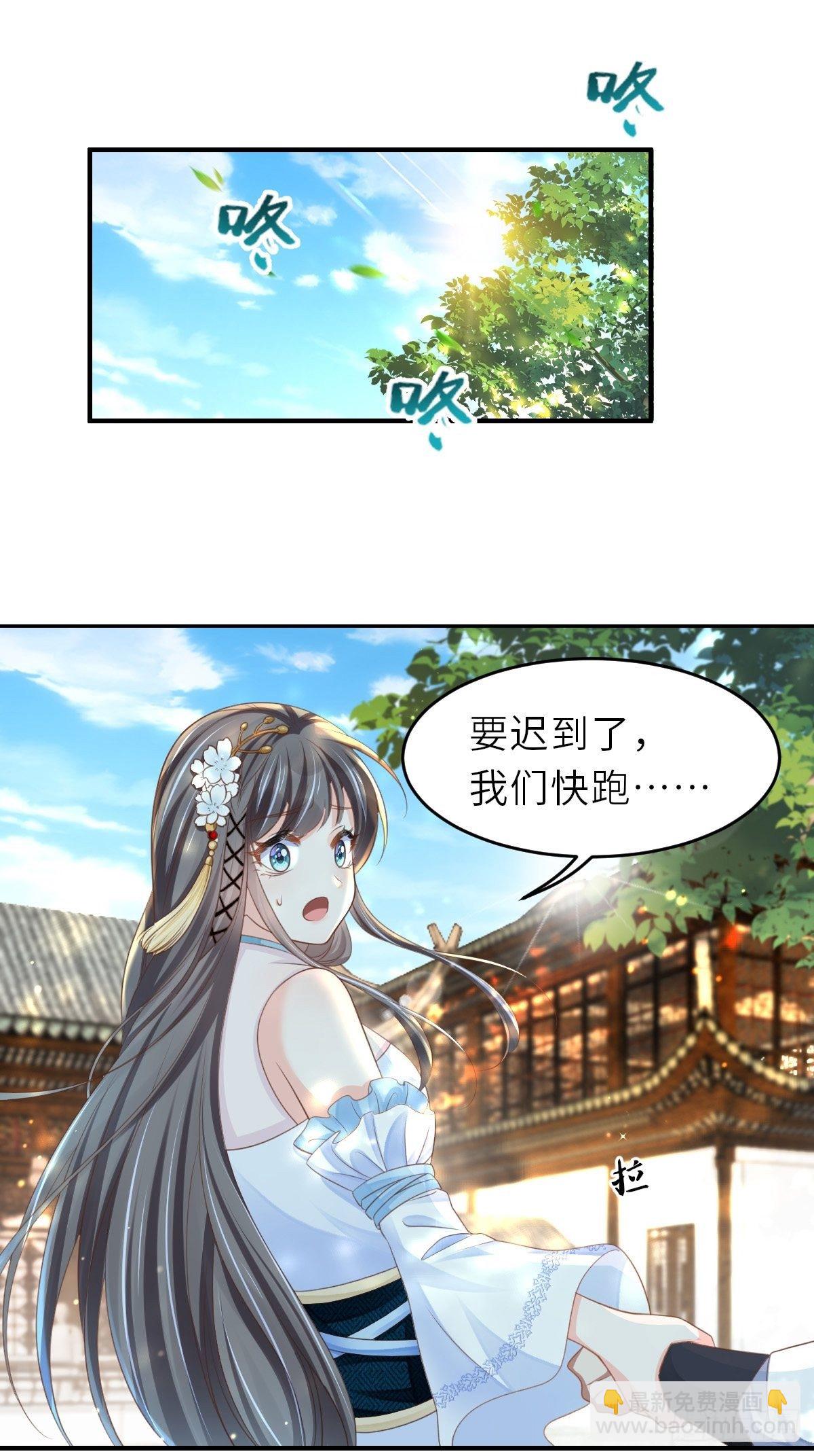 《我驯服了暴君（暴君臣服于我）》第38话再起波澜 第3页