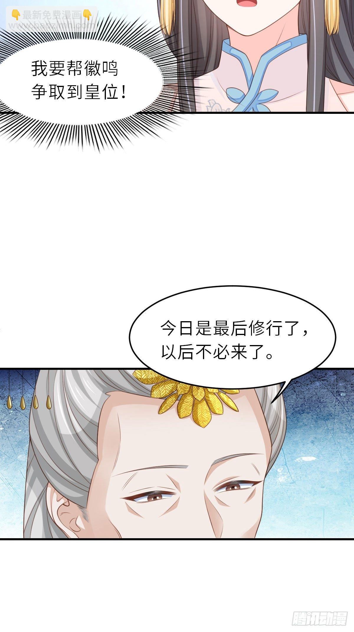 《我驯服了暴君（暴君臣服于我）》第38话再起波澜 第40页