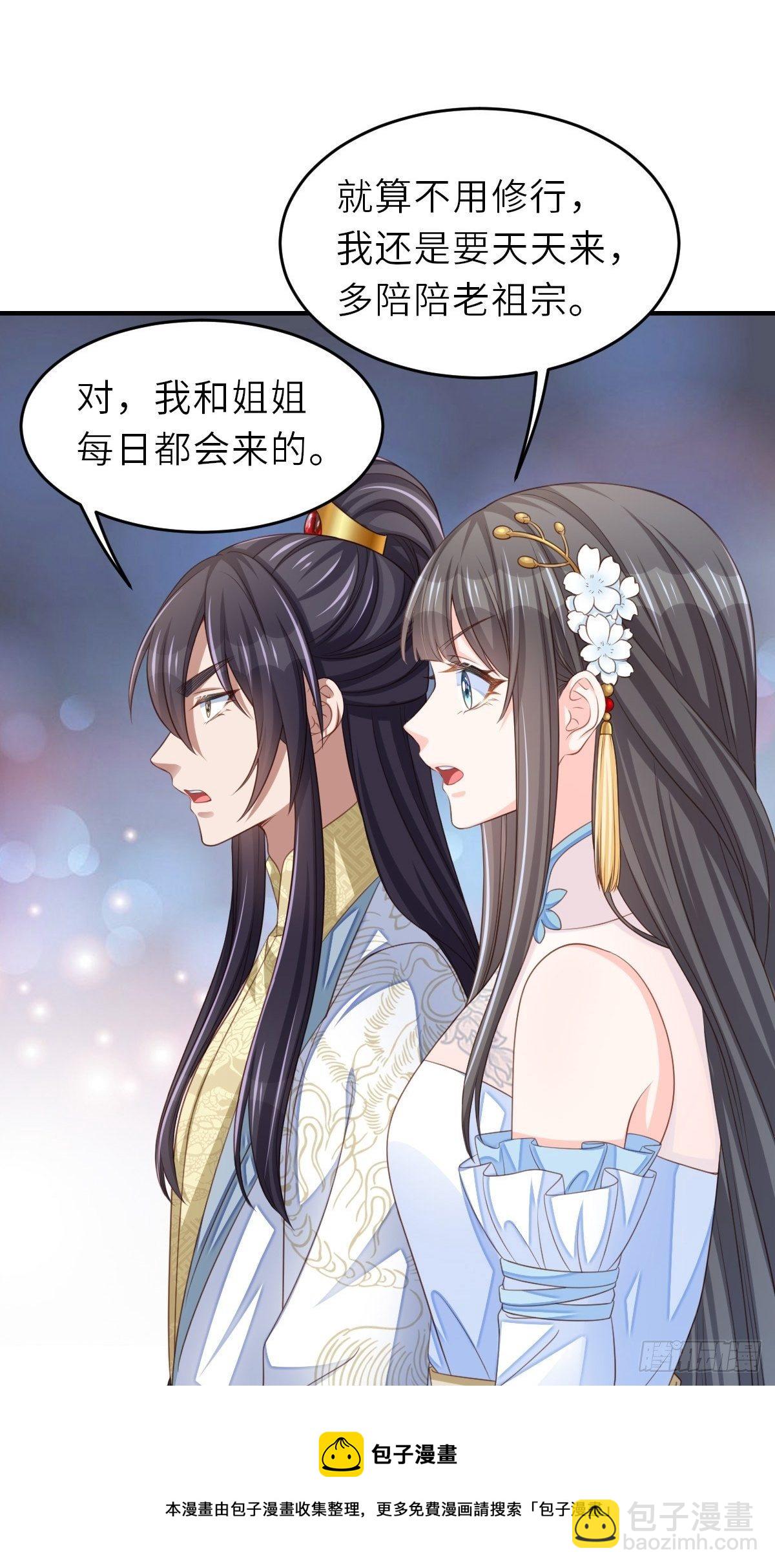 《我驯服了暴君（暴君臣服于我）》第38话再起波澜 第41页