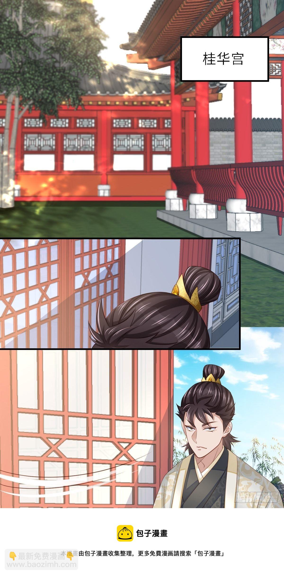 《我驯服了暴君（暴君臣服于我）》第38话再起波澜 第45页