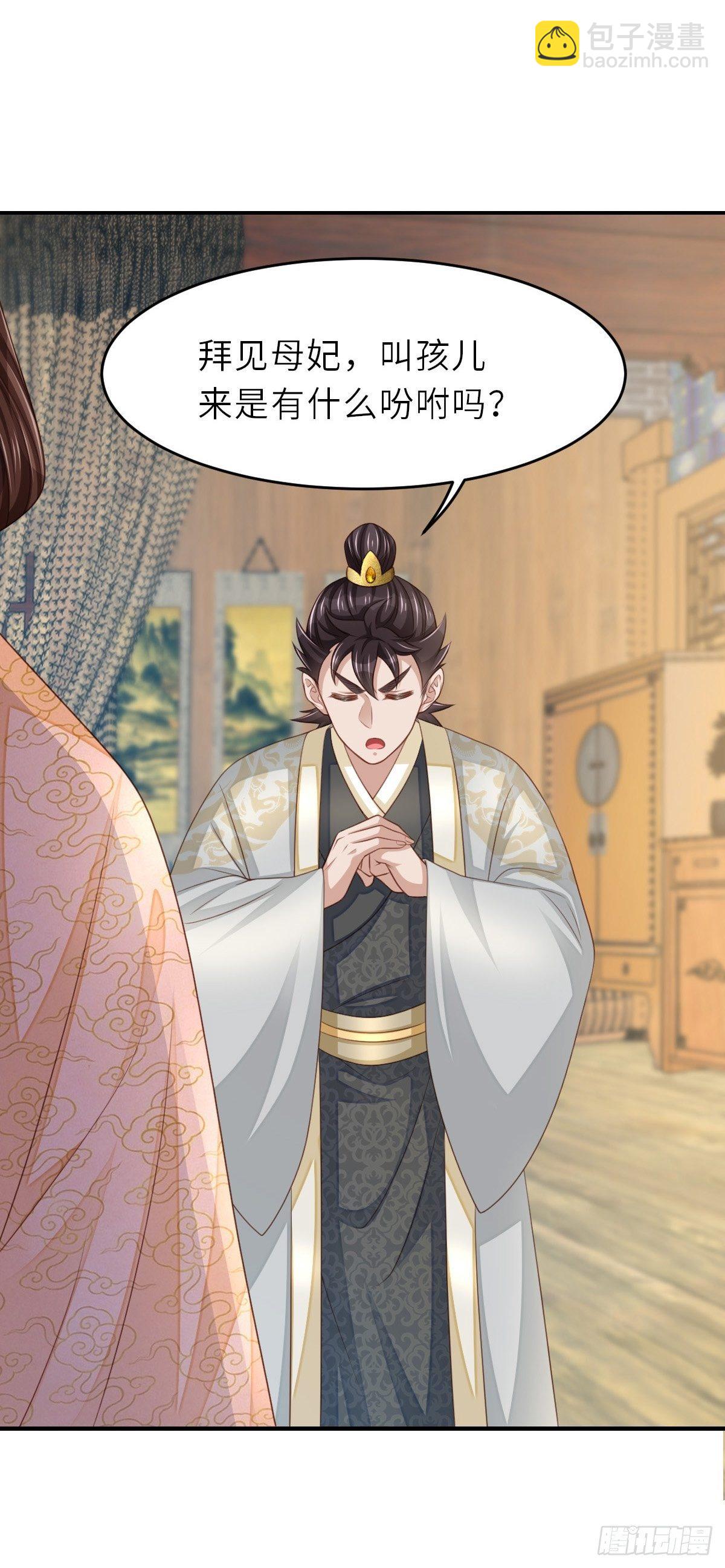 《我驯服了暴君（暴君臣服于我）》第38话再起波澜 第47页