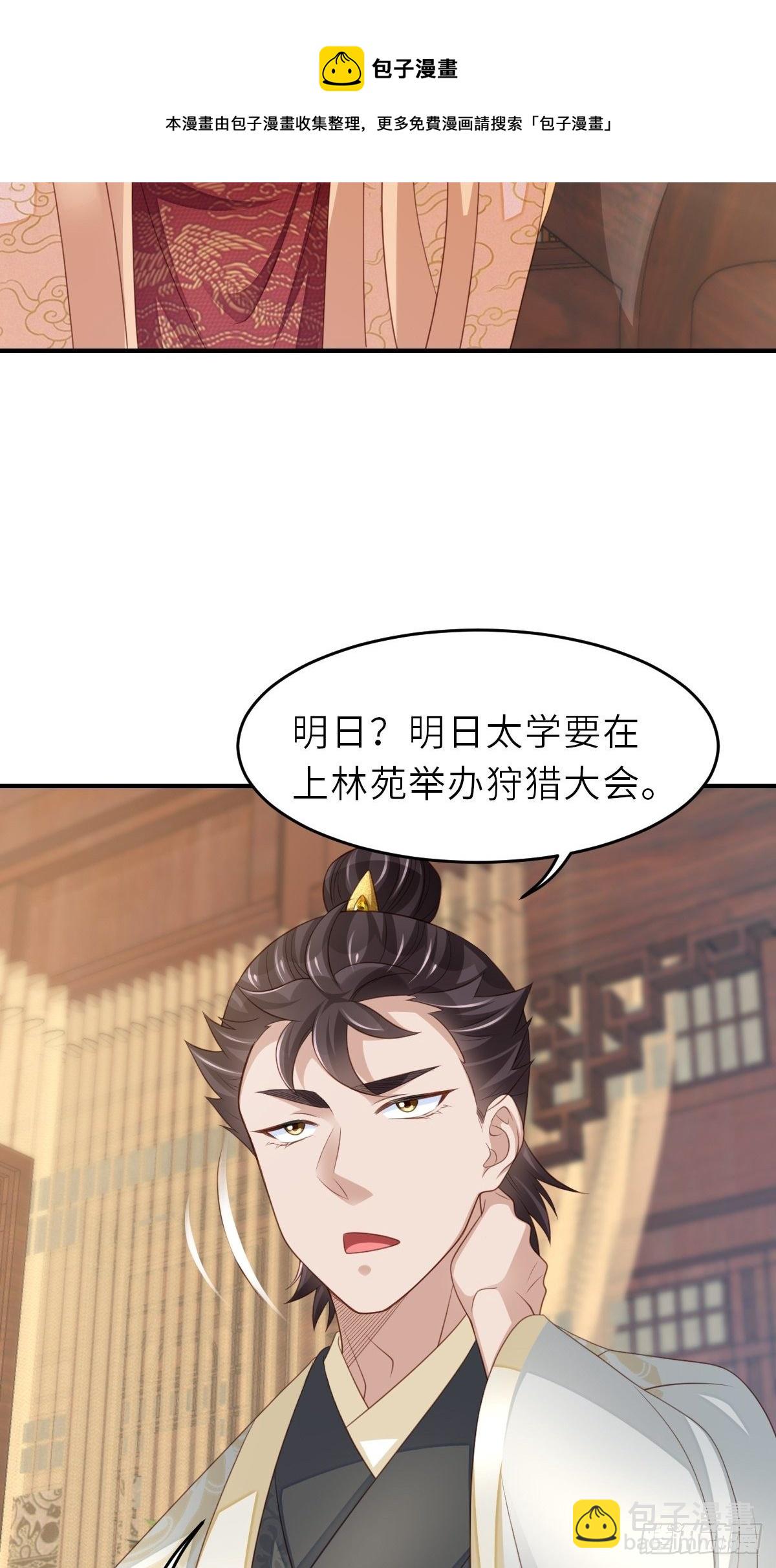 《我驯服了暴君（暴君臣服于我）》第38话再起波澜 第49页