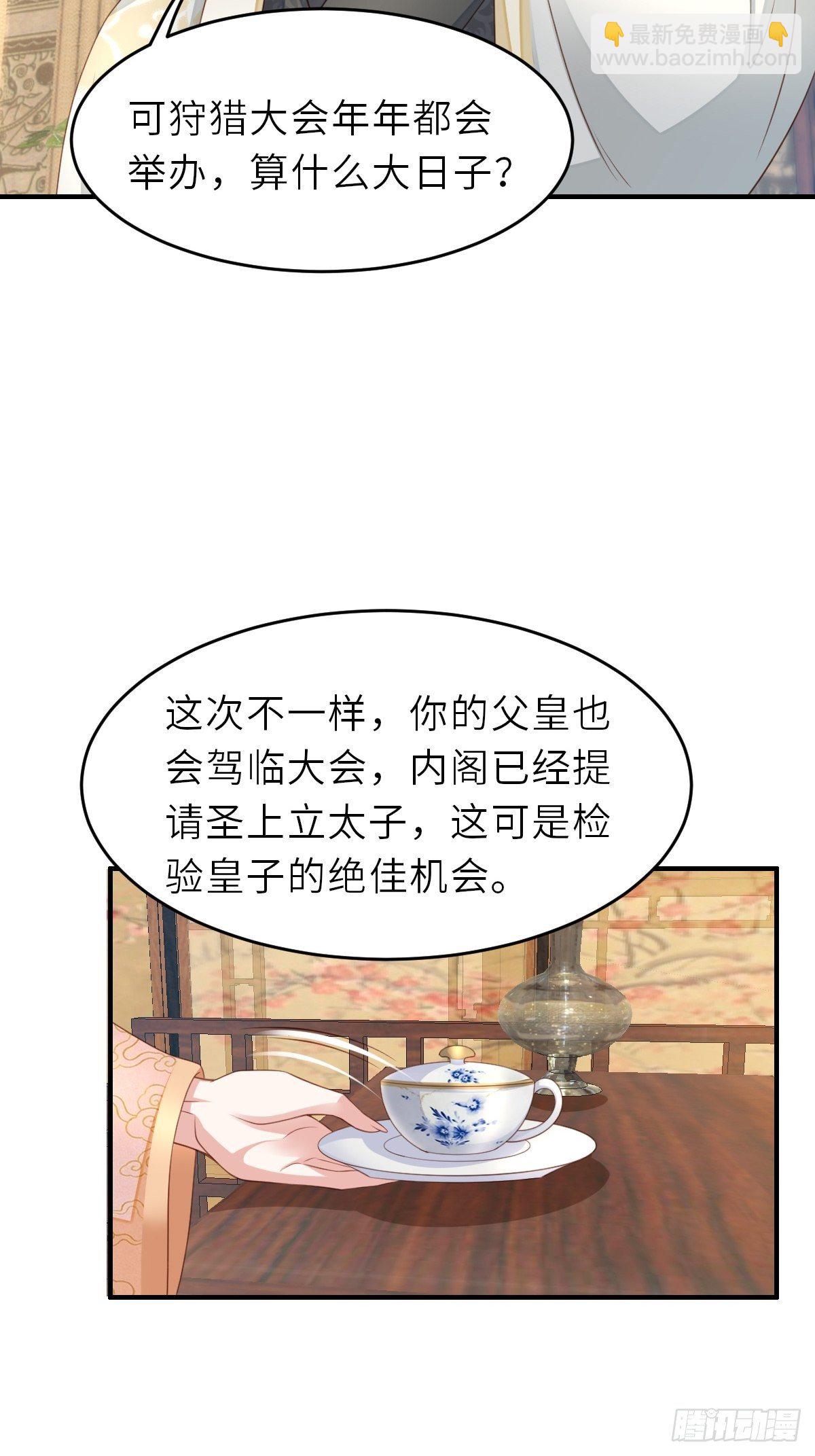 《我驯服了暴君（暴君臣服于我）》第38话再起波澜 第50页
