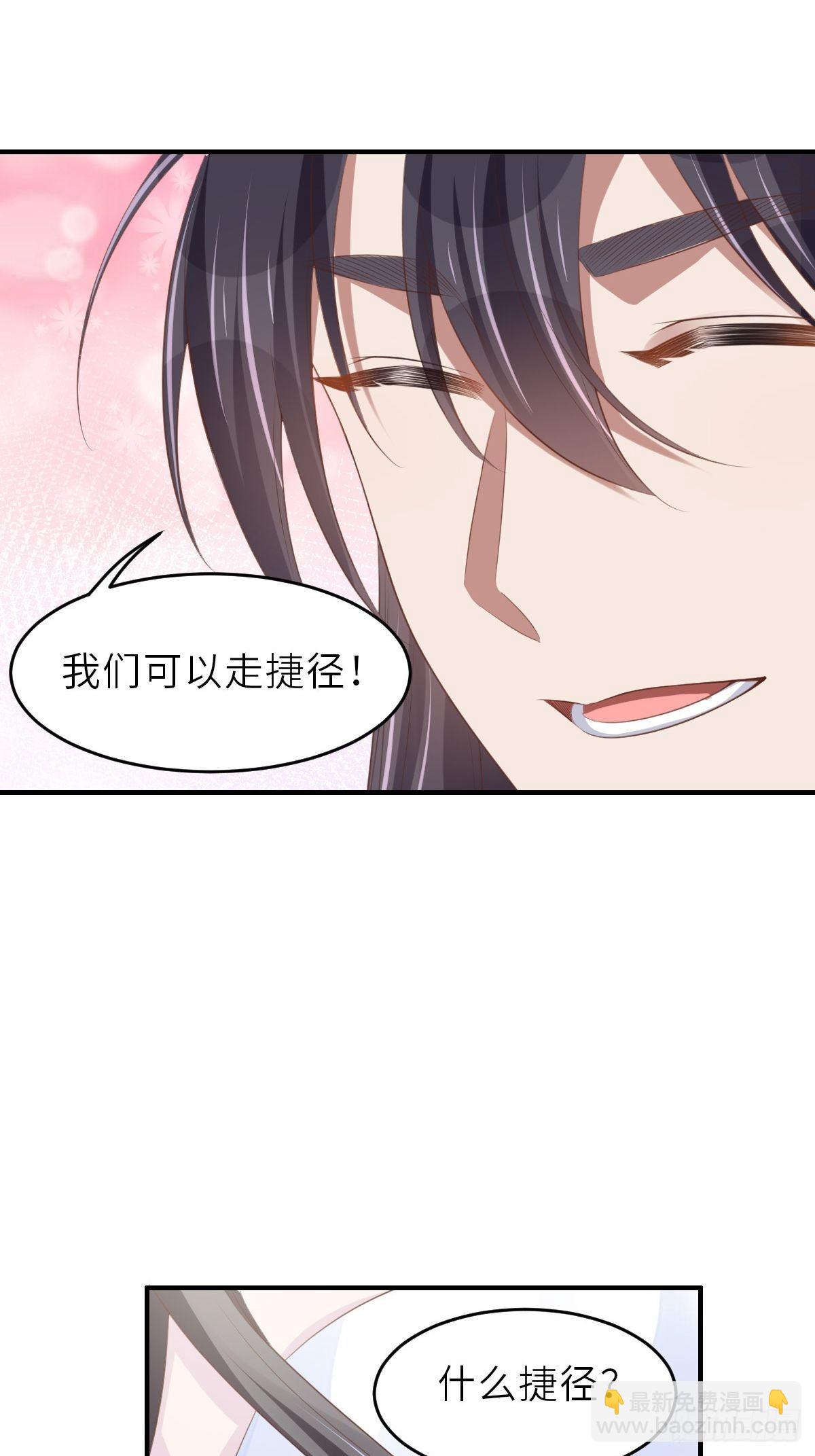 《我驯服了暴君（暴君臣服于我）》第38话再起波澜 第6页