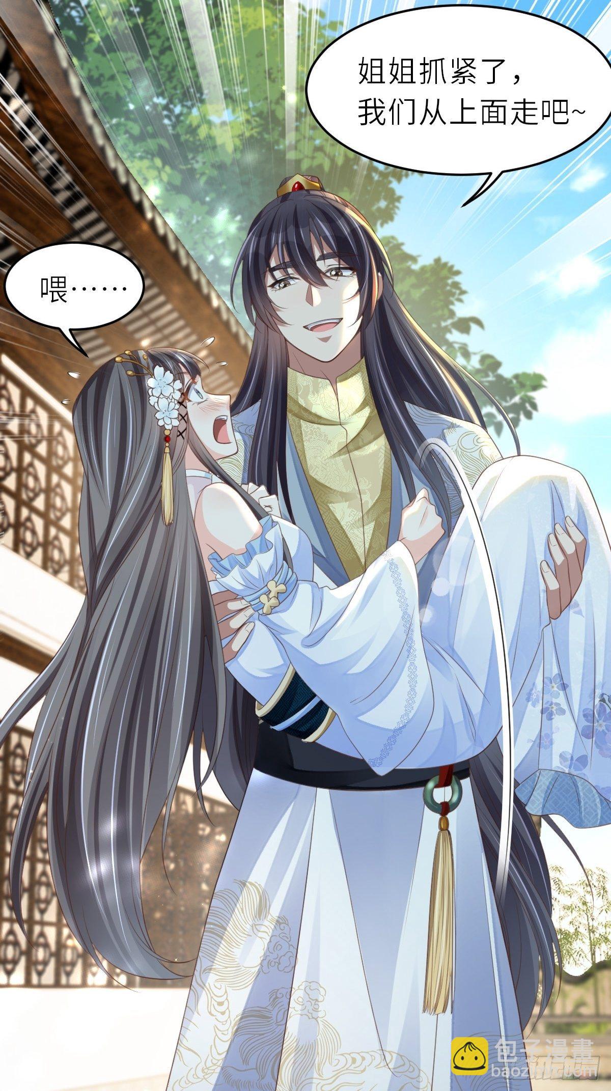 《我驯服了暴君（暴君臣服于我）》第38话再起波澜 第8页