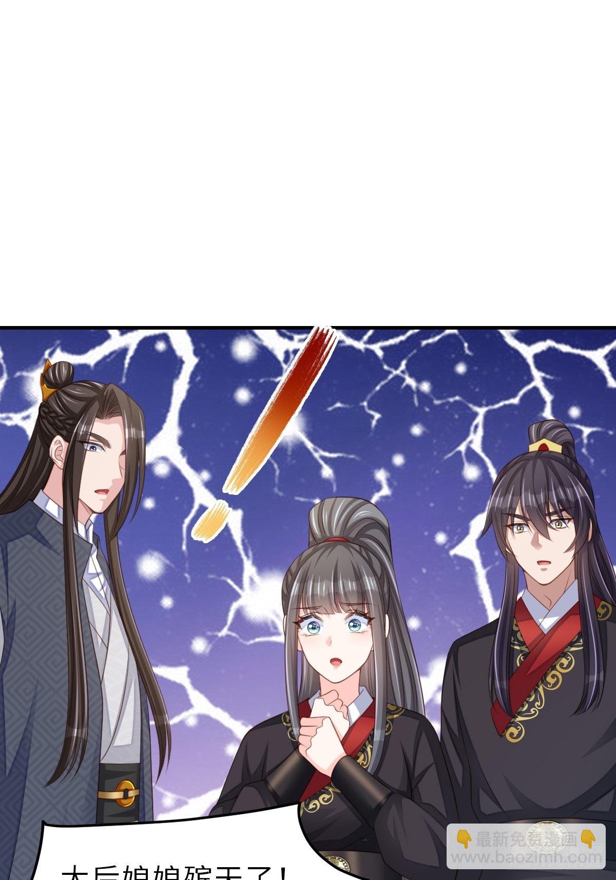 《我驯服了暴君（暴君臣服于我）》第43话 皇太后薨逝 第16页