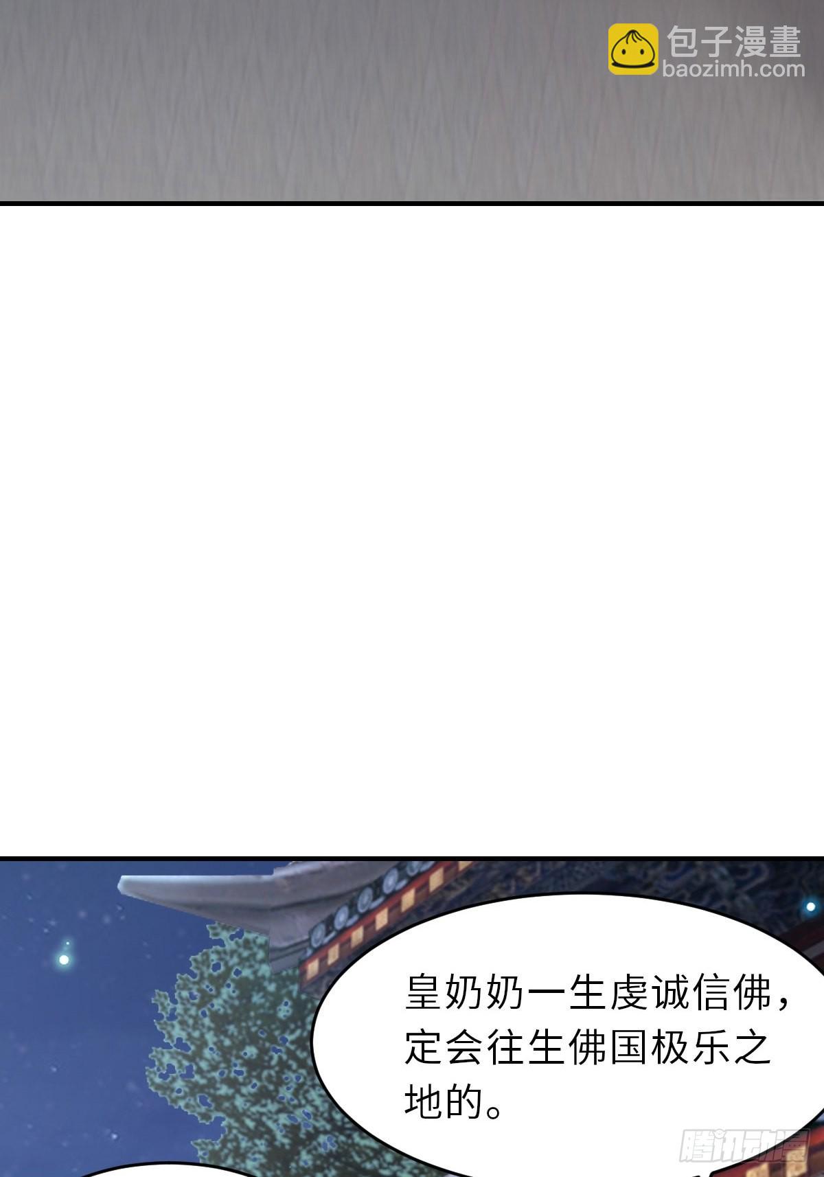 《我驯服了暴君（暴君臣服于我）》第43话 皇太后薨逝 第33页