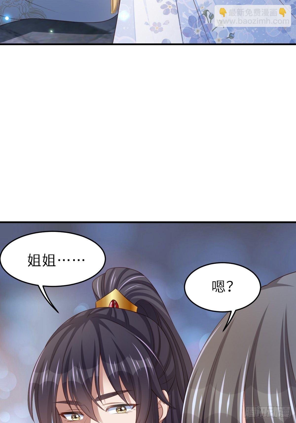 《我驯服了暴君（暴君臣服于我）》第43话 皇太后薨逝 第35页