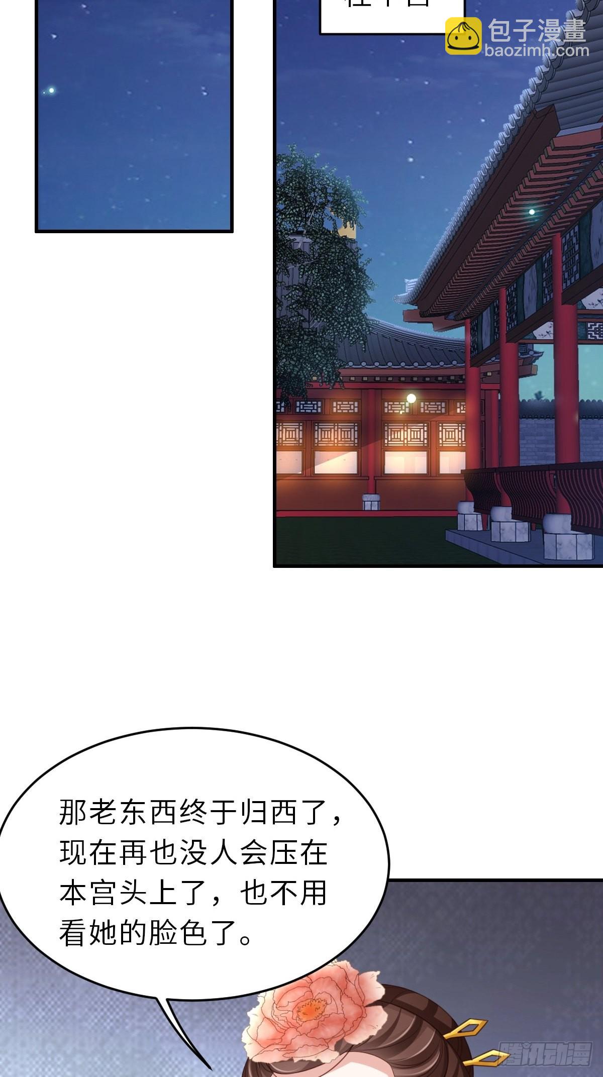 《我驯服了暴君（暴君臣服于我）》第43话 皇太后薨逝 第41页