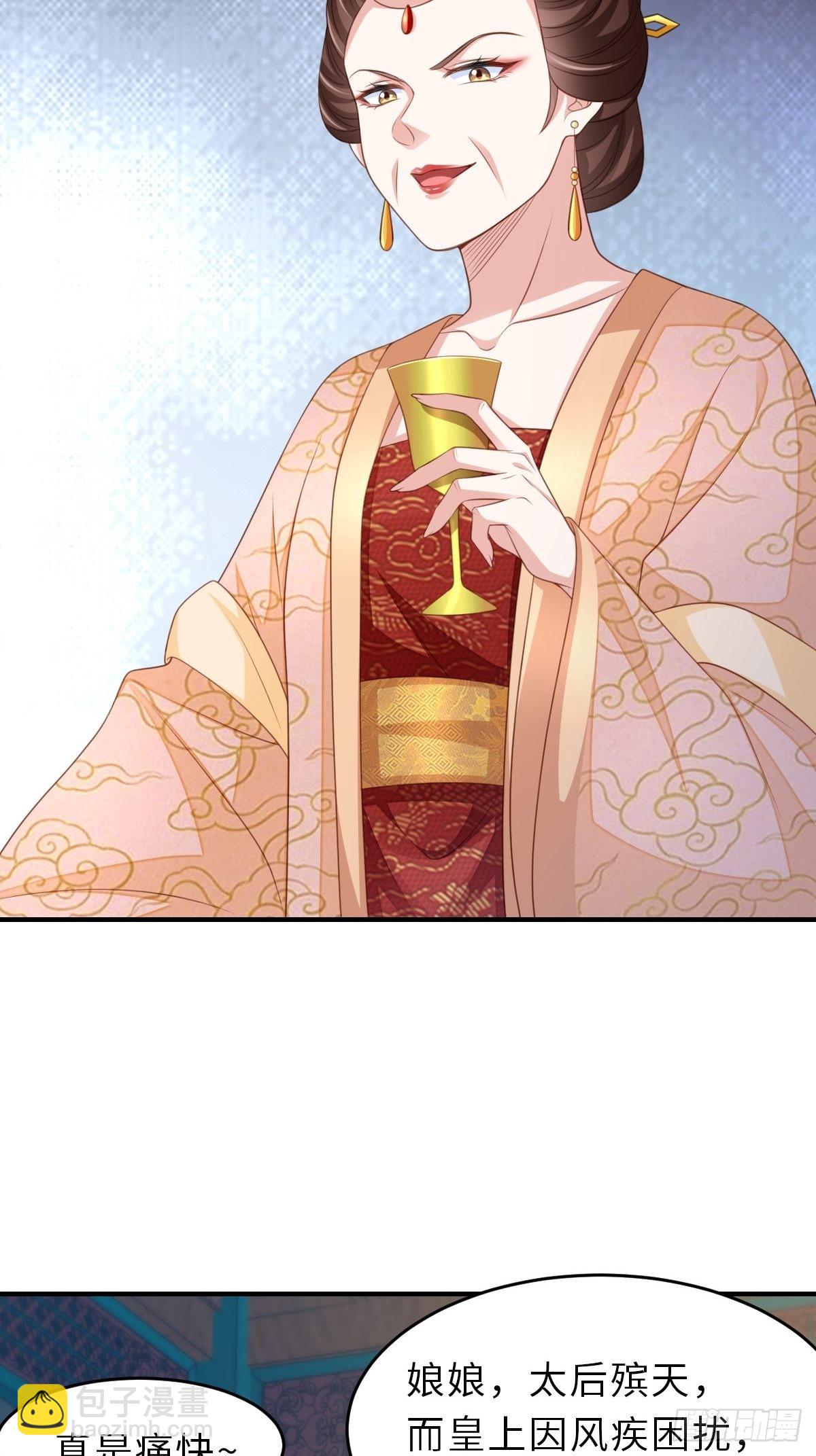 《我驯服了暴君（暴君臣服于我）》第43话 皇太后薨逝 第42页