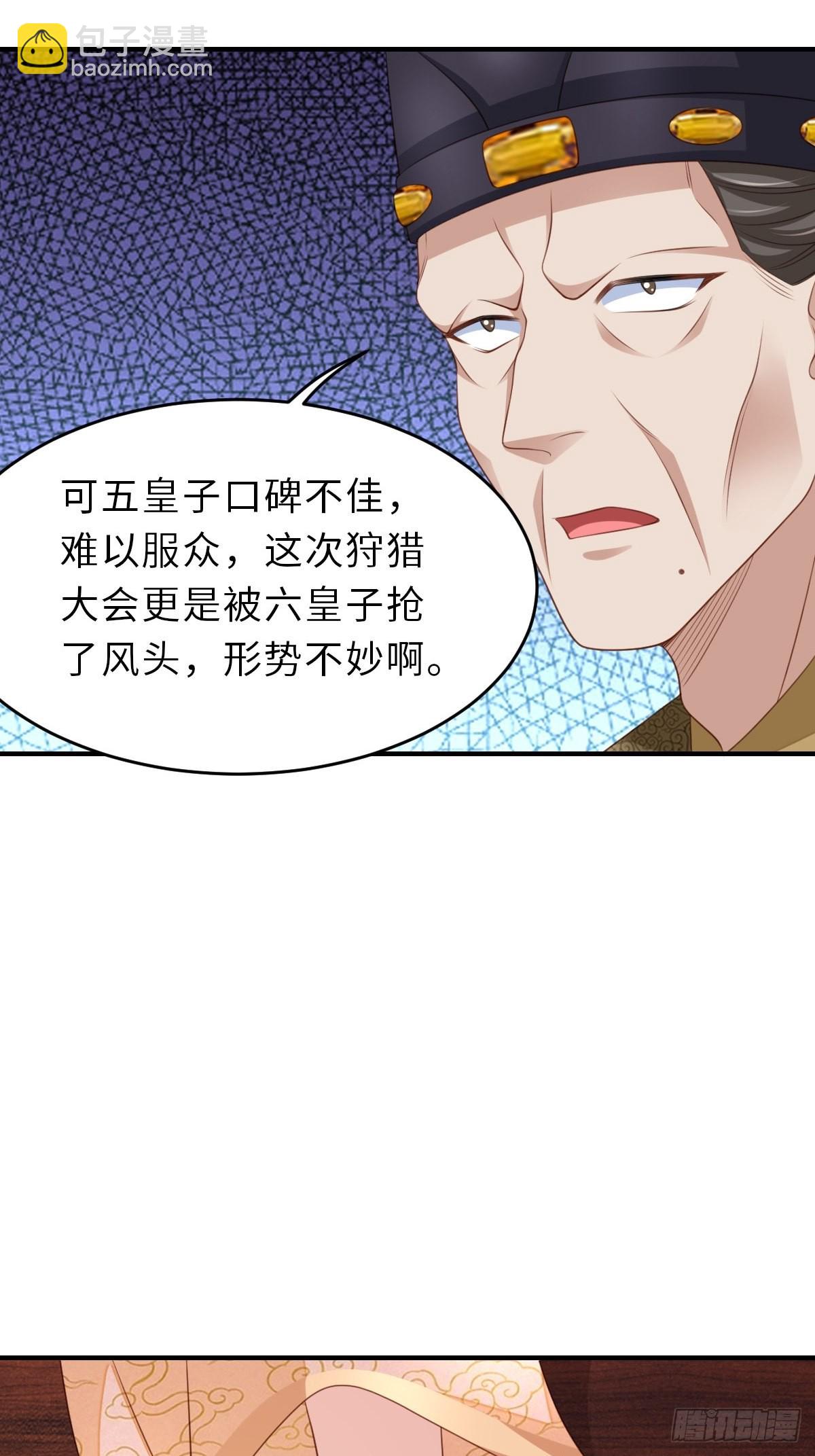 《我驯服了暴君（暴君臣服于我）》第43话 皇太后薨逝 第44页