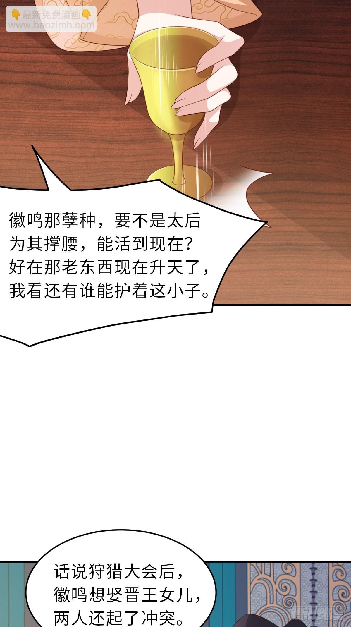 《我驯服了暴君（暴君臣服于我）》第43话 皇太后薨逝 第45页