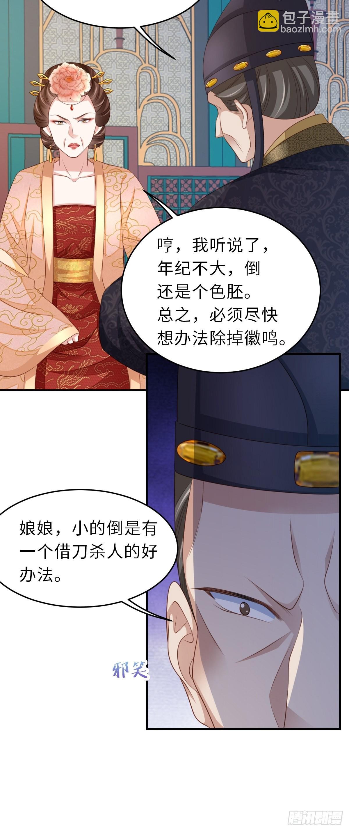 《我驯服了暴君（暴君臣服于我）》第43话 皇太后薨逝 第46页