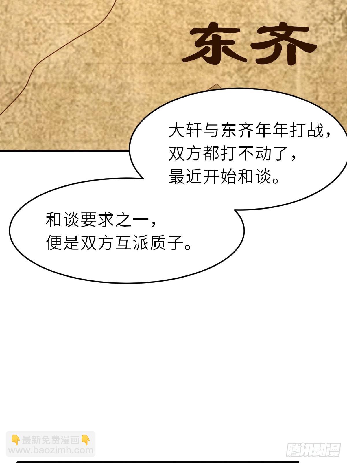 《我驯服了暴君（暴君臣服于我）》第43话 皇太后薨逝 第48页