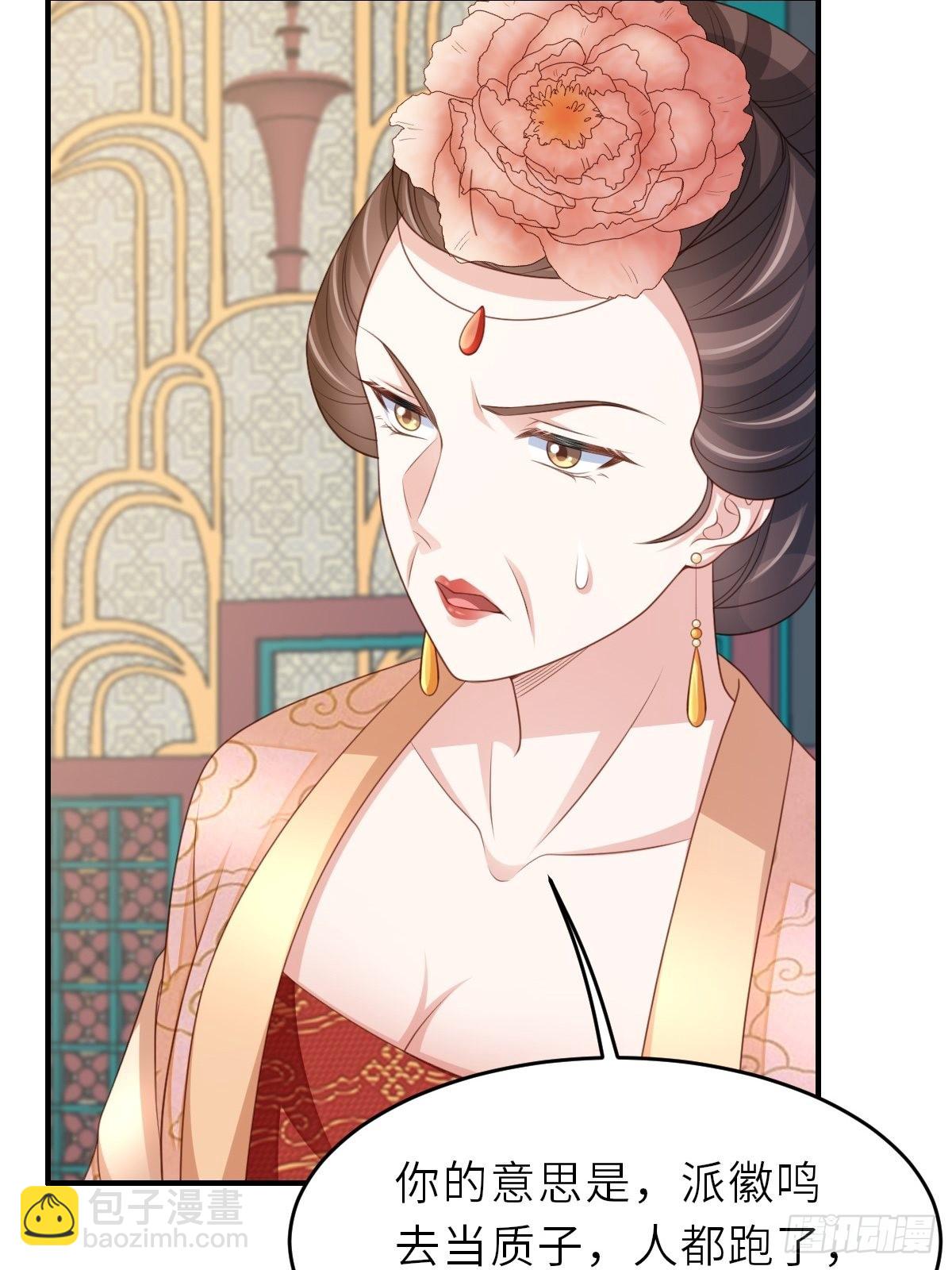 《我驯服了暴君（暴君臣服于我）》第43话 皇太后薨逝 第49页