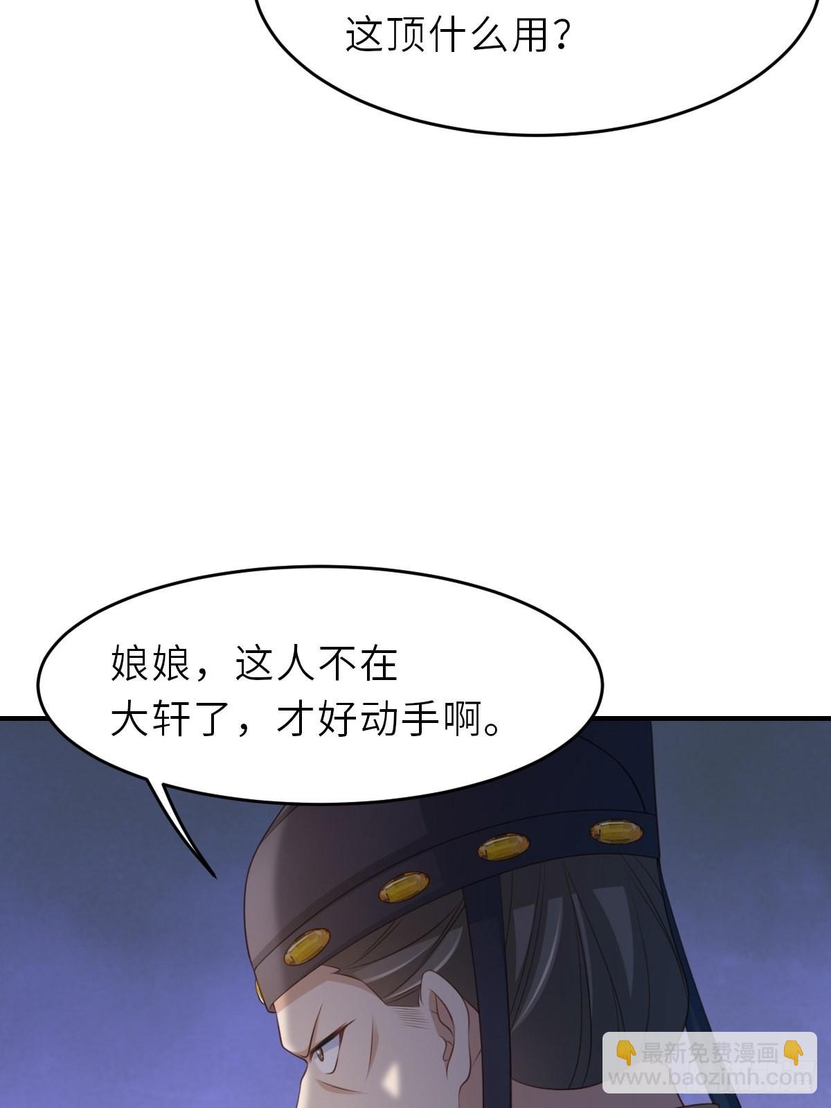 《我驯服了暴君（暴君臣服于我）》第43话 皇太后薨逝 第50页