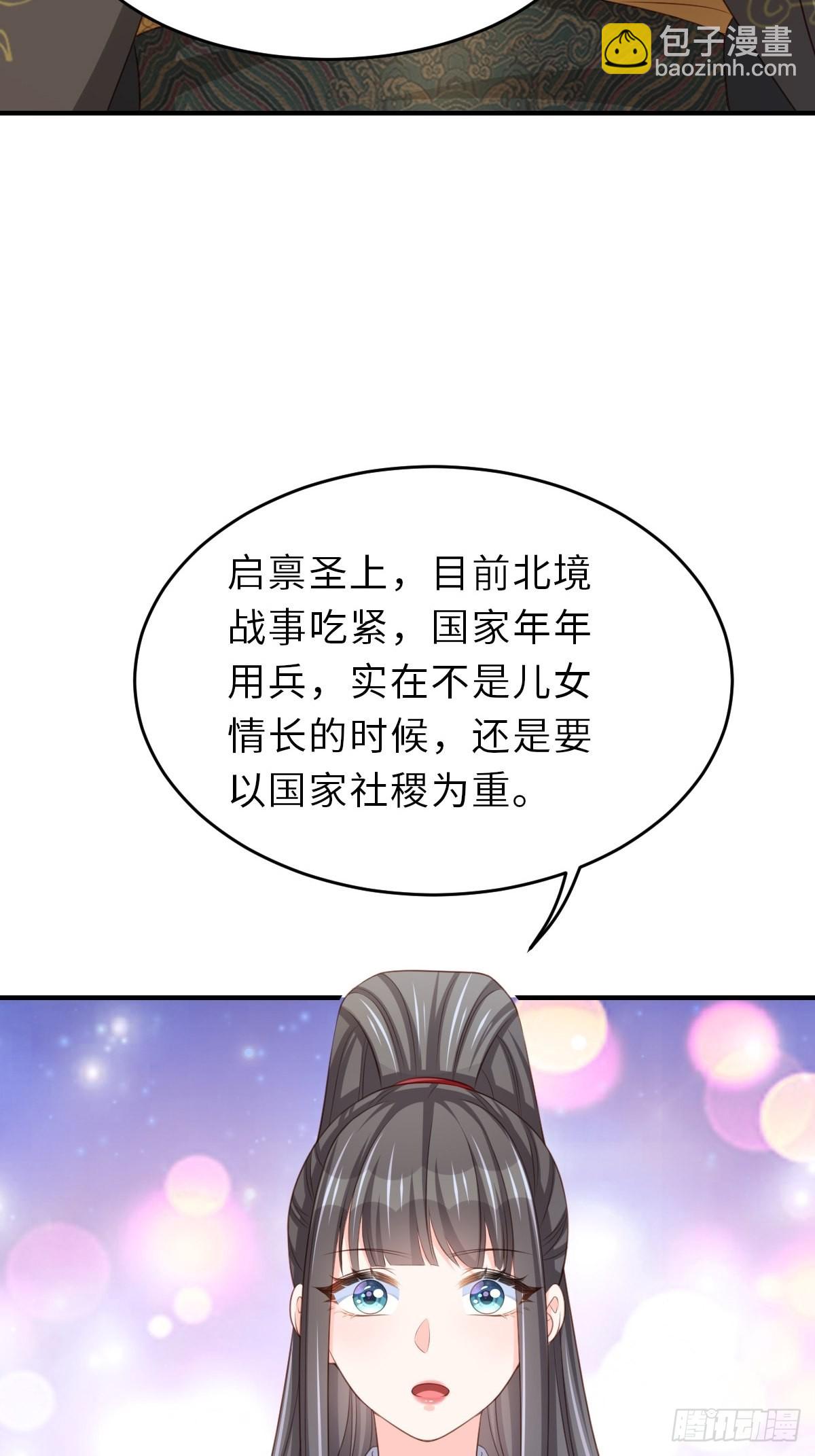 《我驯服了暴君（暴君臣服于我）》第43话 皇太后薨逝 第7页