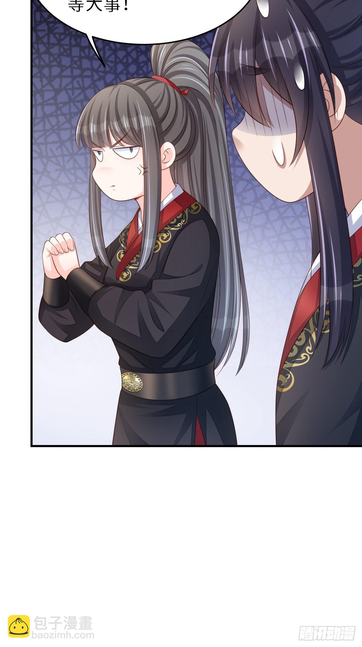 《我驯服了暴君（暴君臣服于我）》第43话 皇太后薨逝 第9页