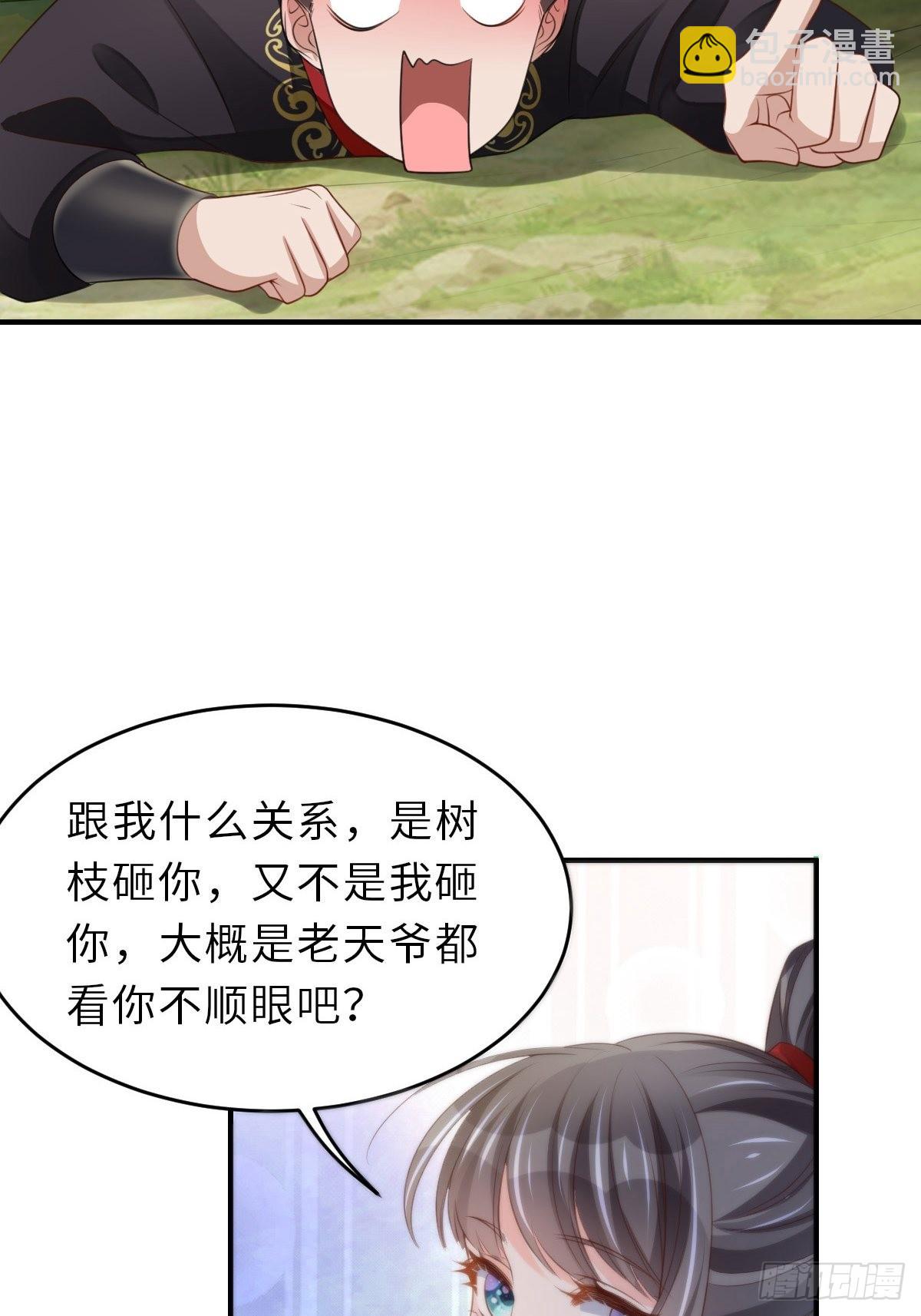 《我驯服了暴君（暴君臣服于我）》第42话 求赐婚 第13页