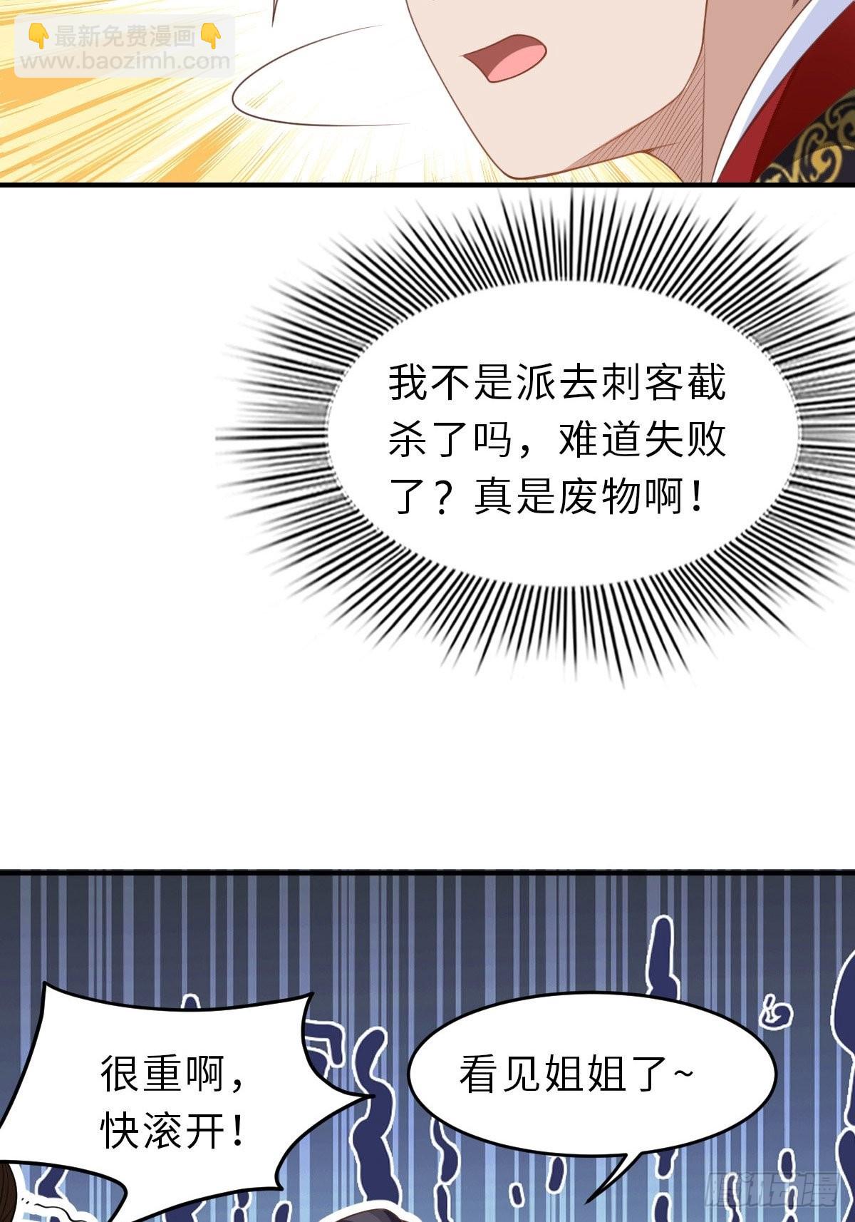 《我驯服了暴君（暴君臣服于我）》第42话 求赐婚 第19页
